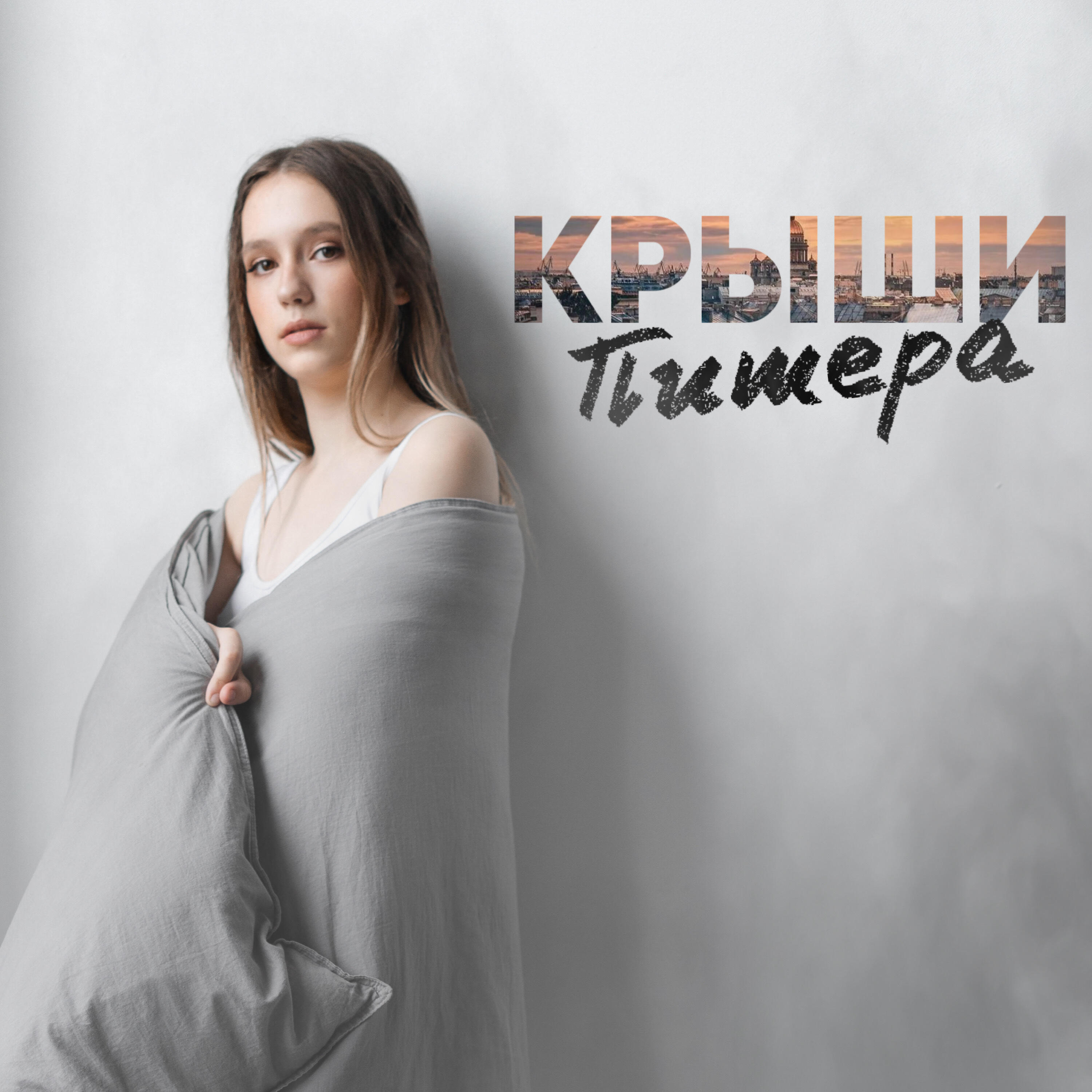 Обложка трека