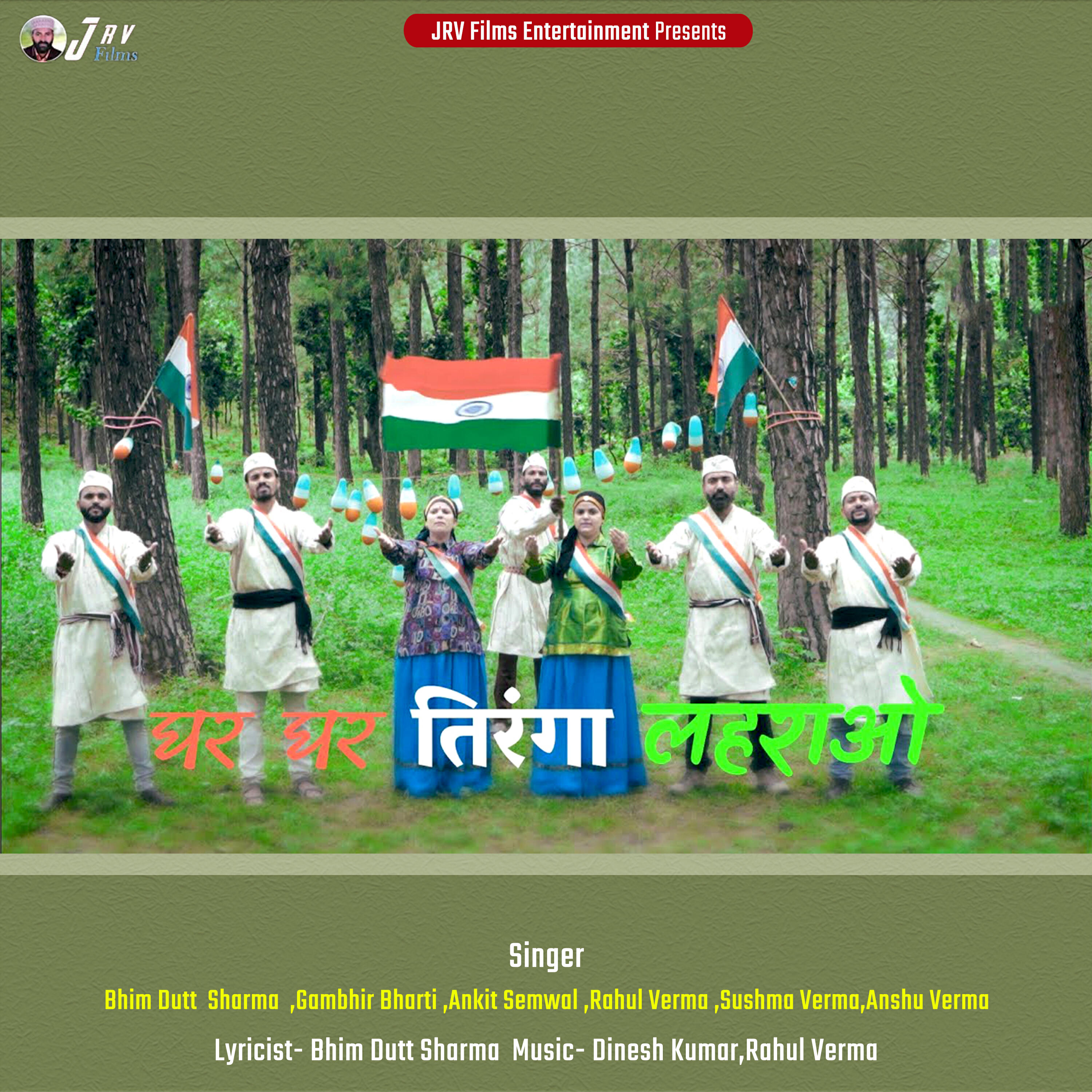 Релиз Ghar Ghar Tiranga Lehrao