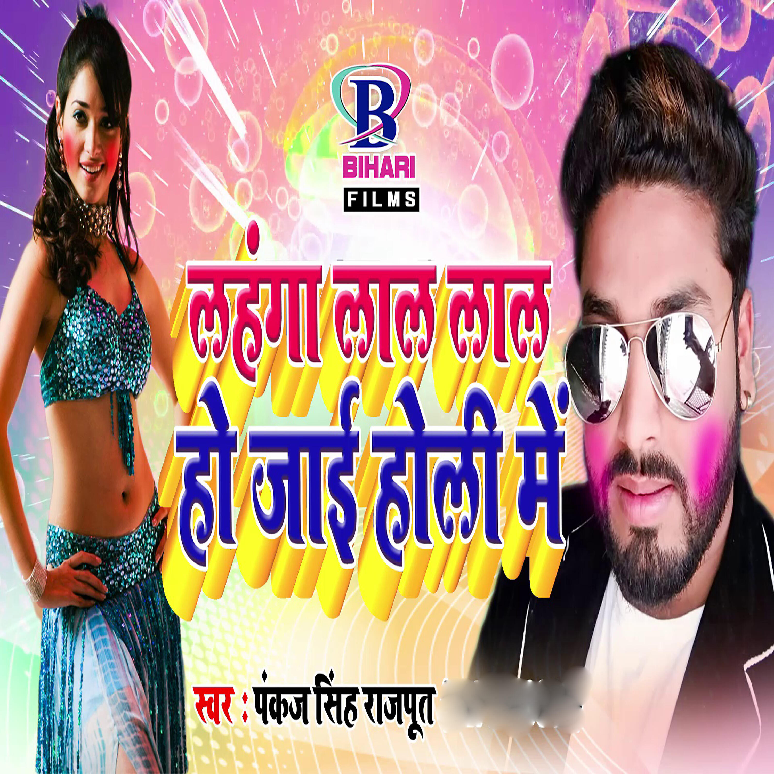 Релиз Lahanga Lal Lal Ho Jaai Holi Mein - Single
