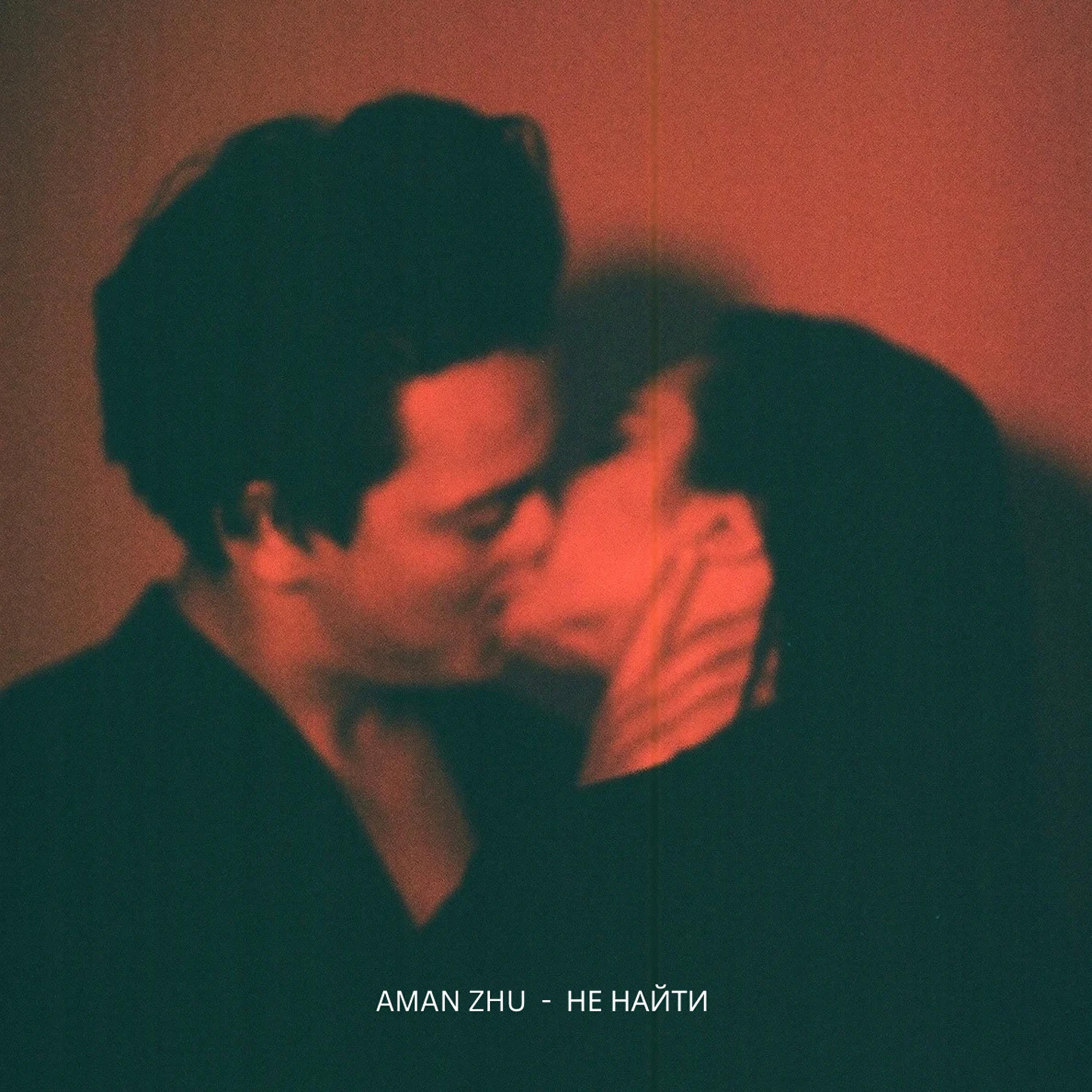 AMAN ZHU