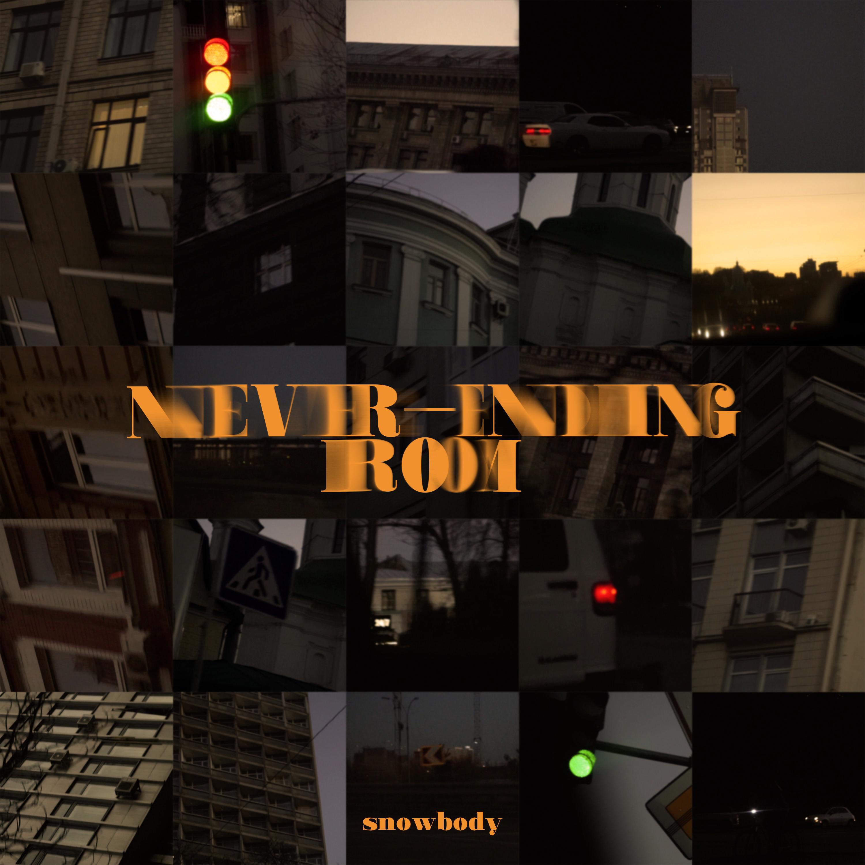 Релиз Never-ending Room