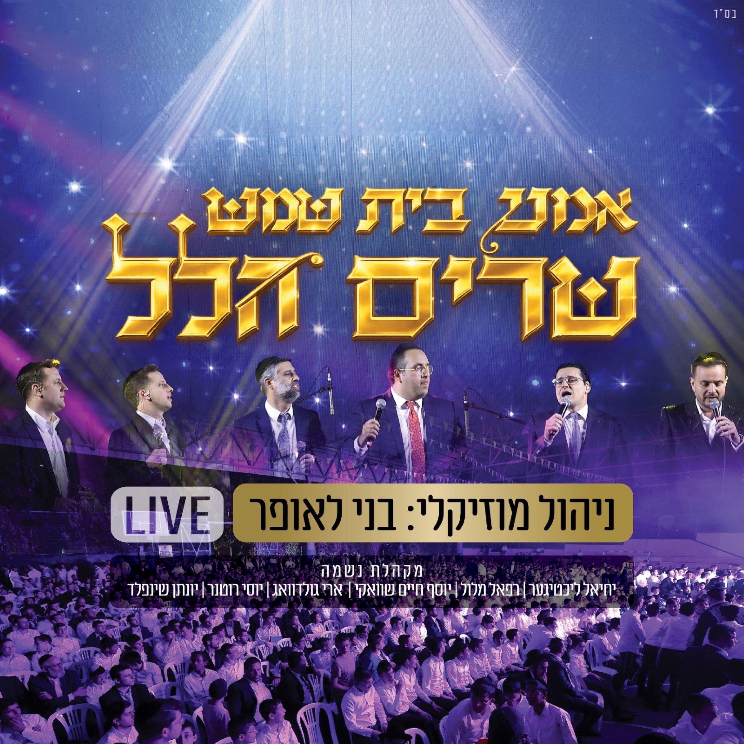 יוסף חיים שוואקי