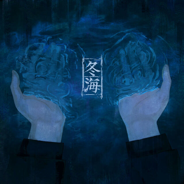 Релиз 冬海 feat. 須田景凪