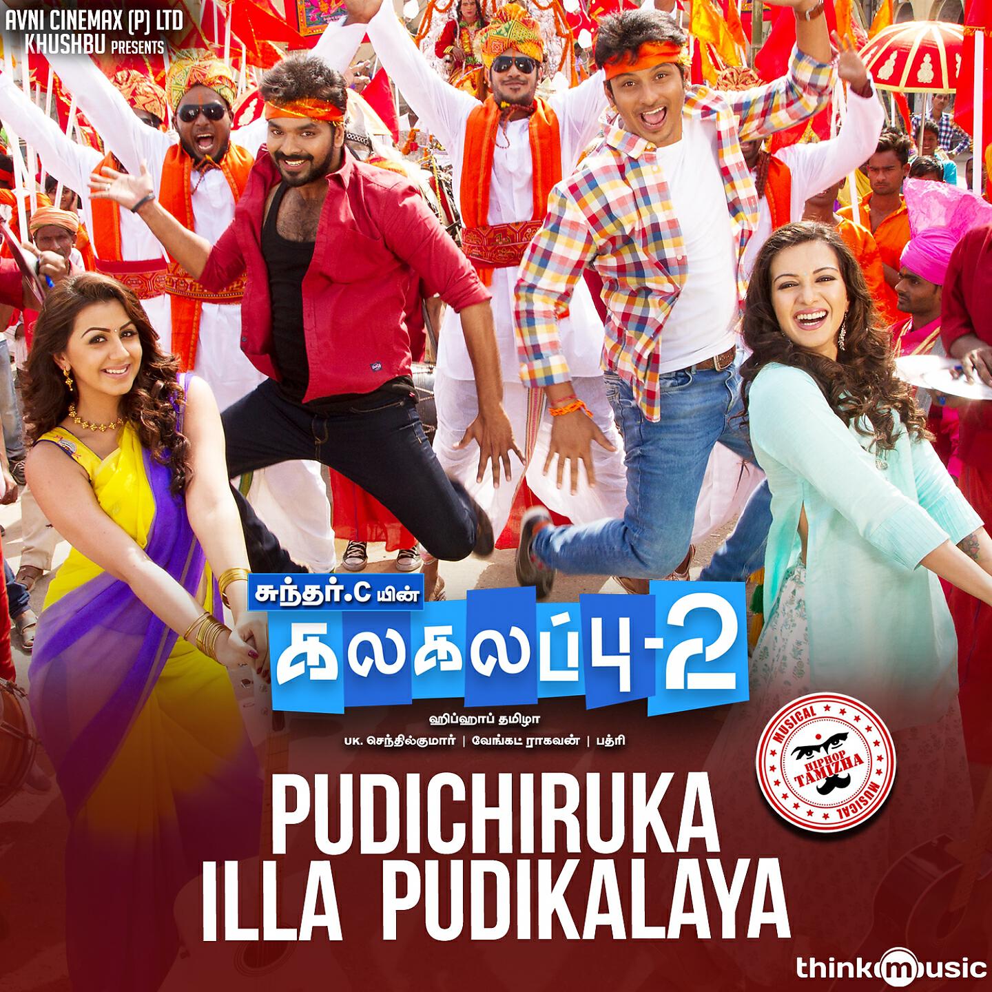 Релиз Pudichiruka Illa Pudikalaya