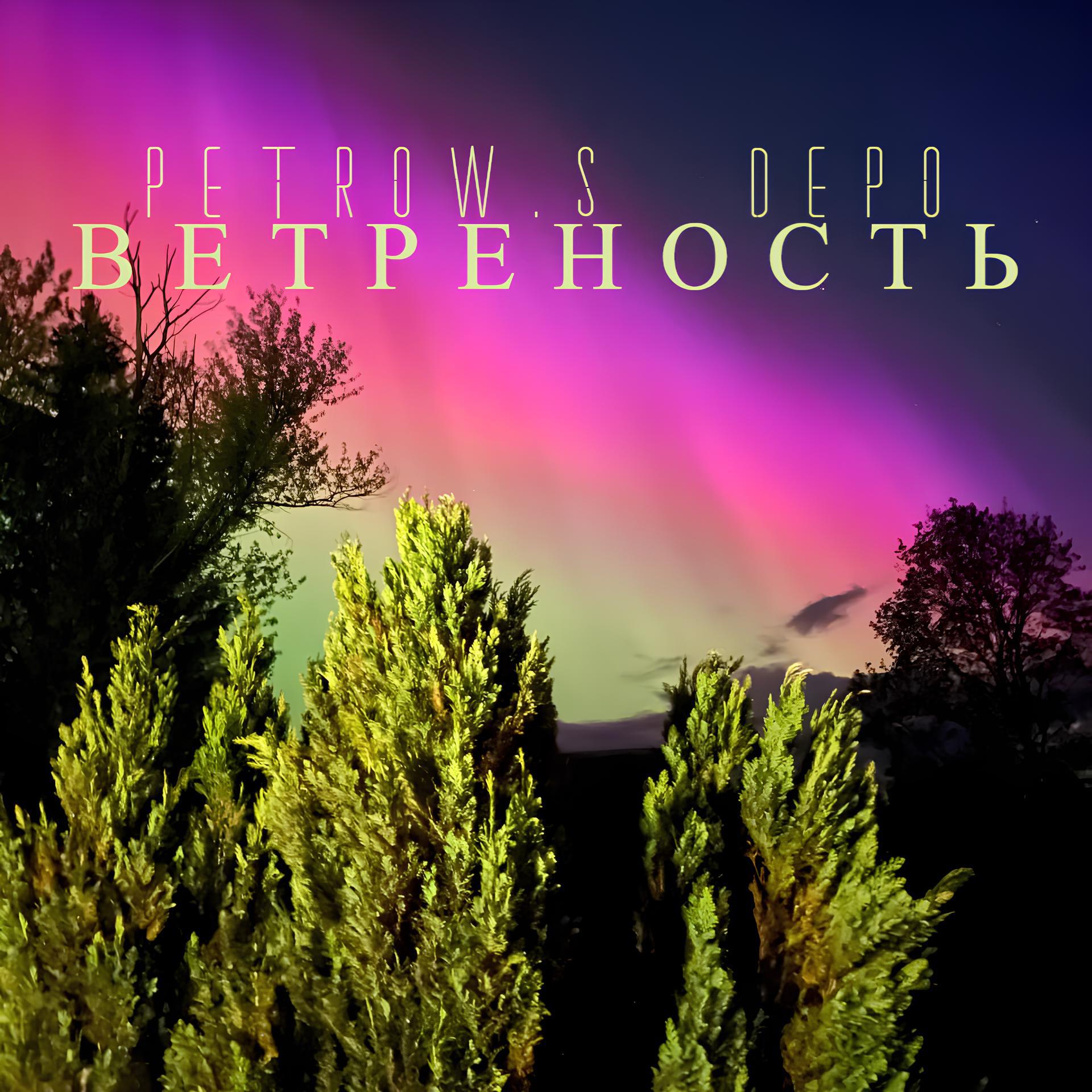 Обложка альбома