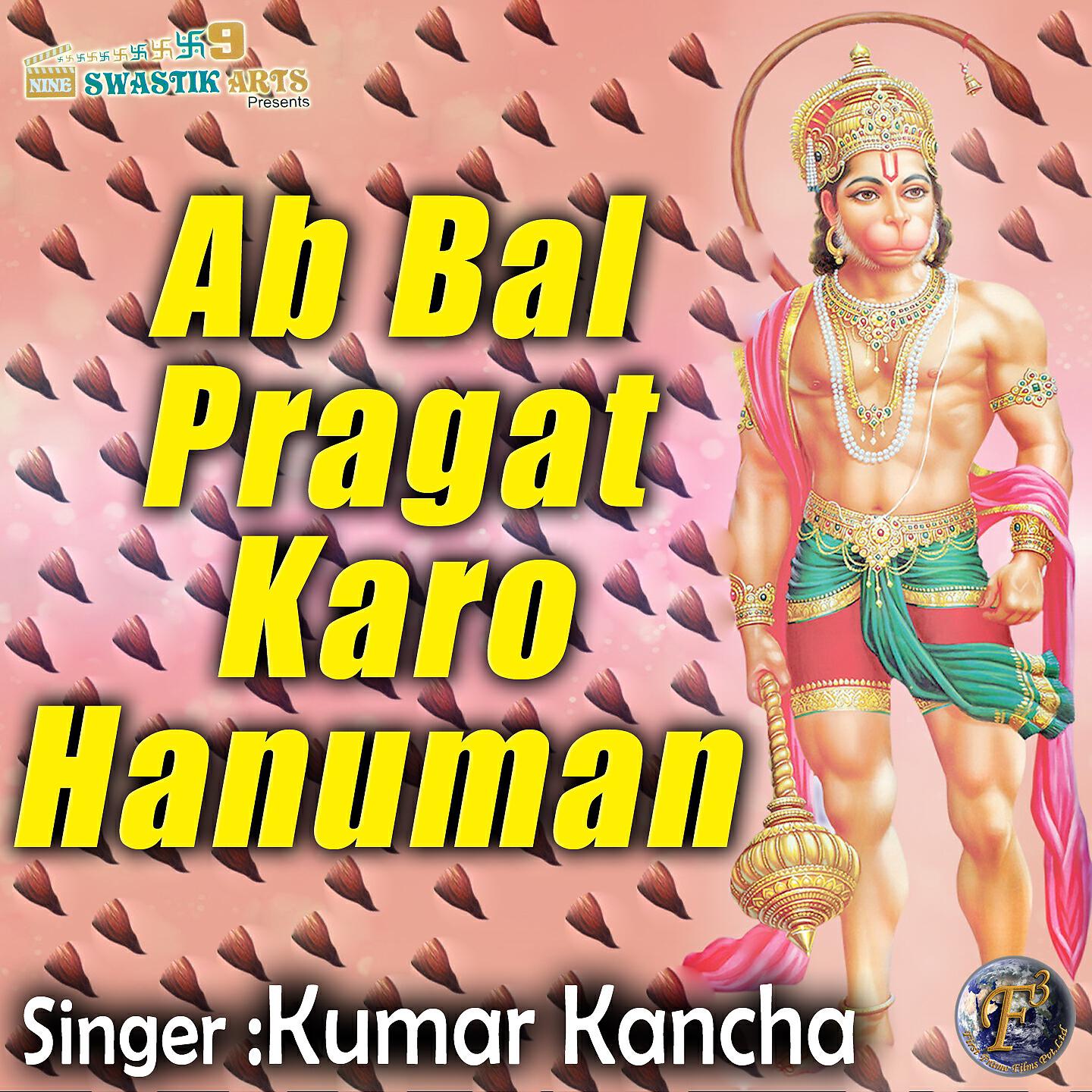 Релиз Ab Bal Pragat Karo Hanuman