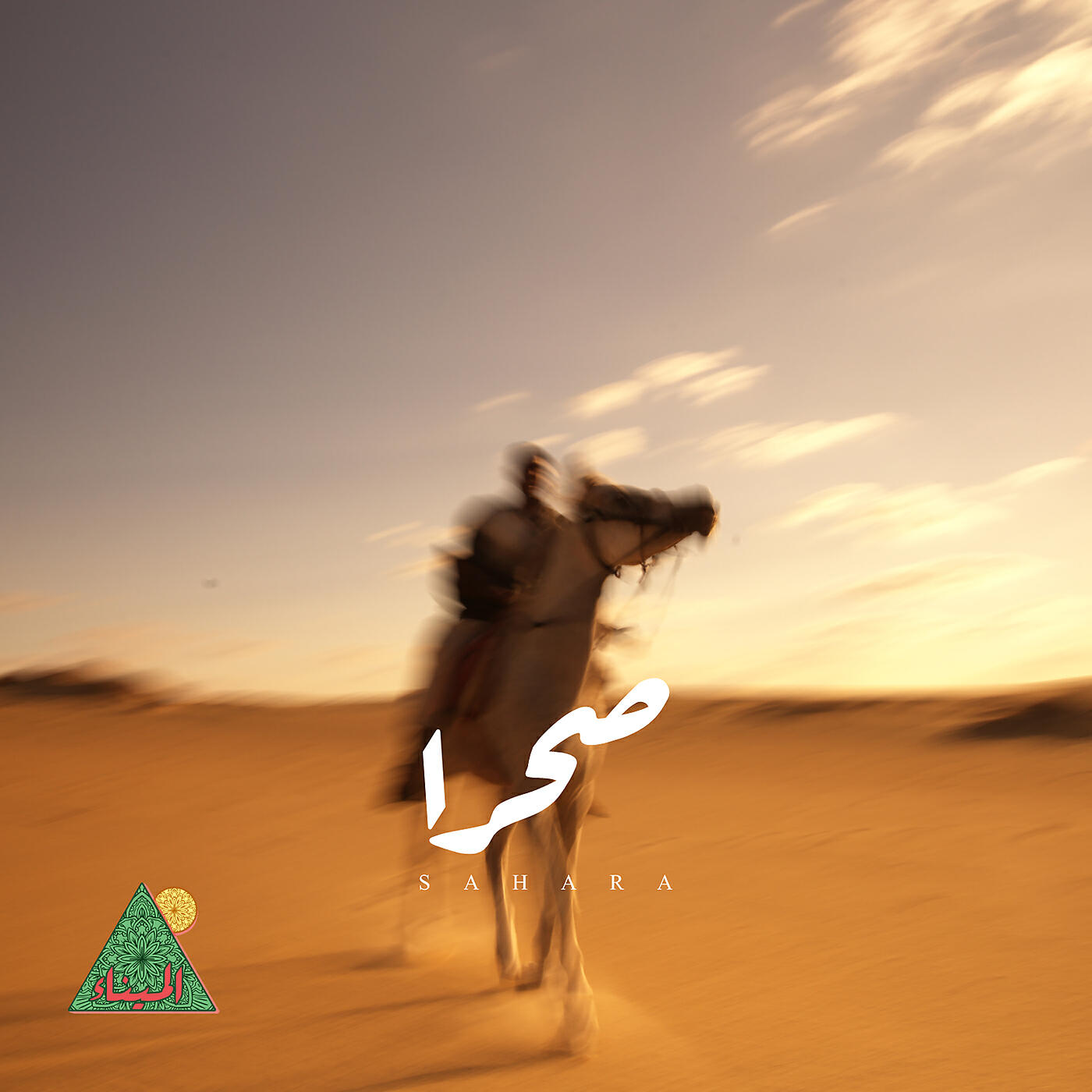 Релиз Sahara
