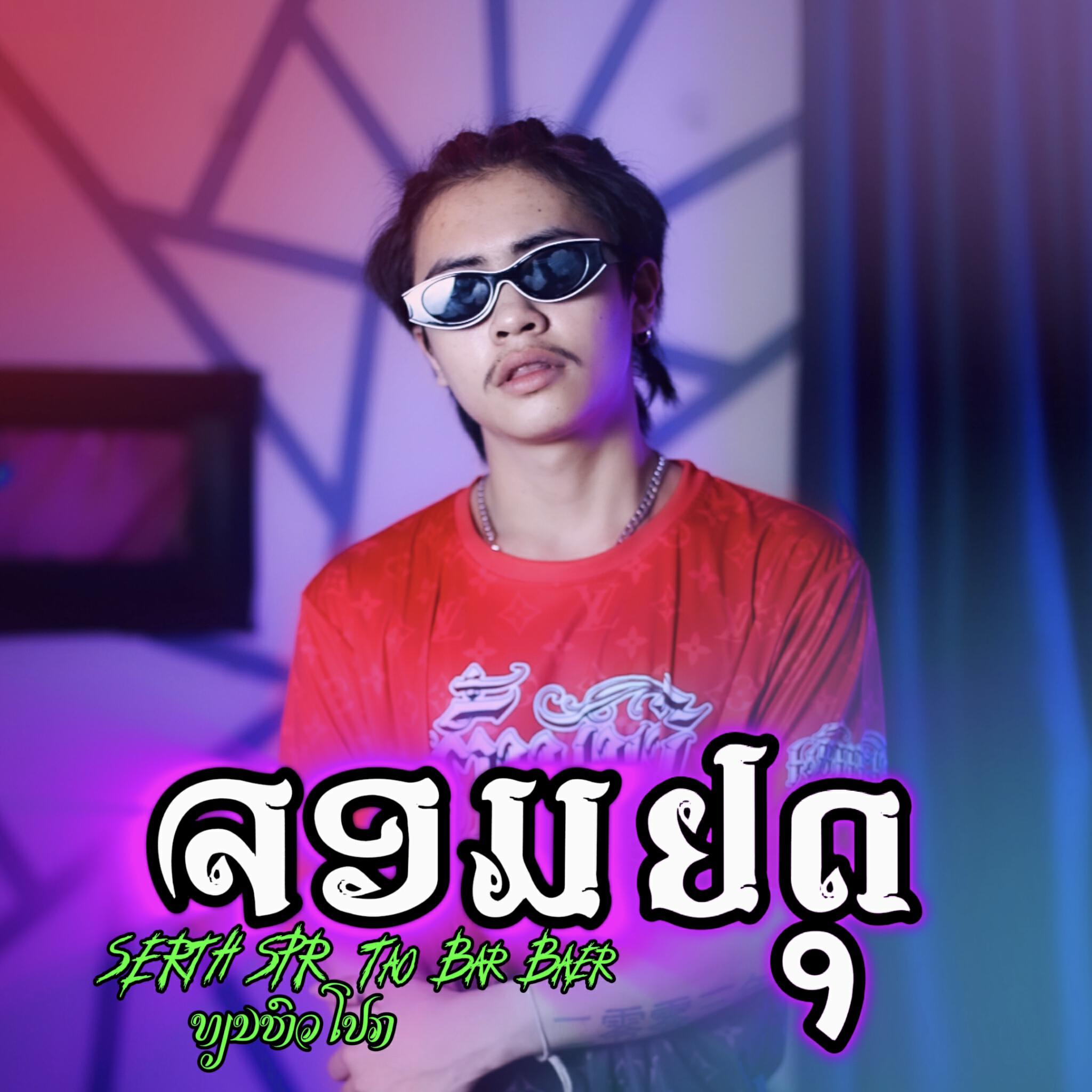 Релиз จอมยุทธ์