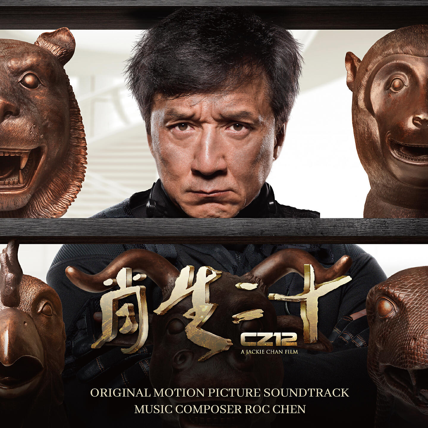 Релиз Chinese Zodiac(CZ12) [Original Motion Picture Soundtrack]
