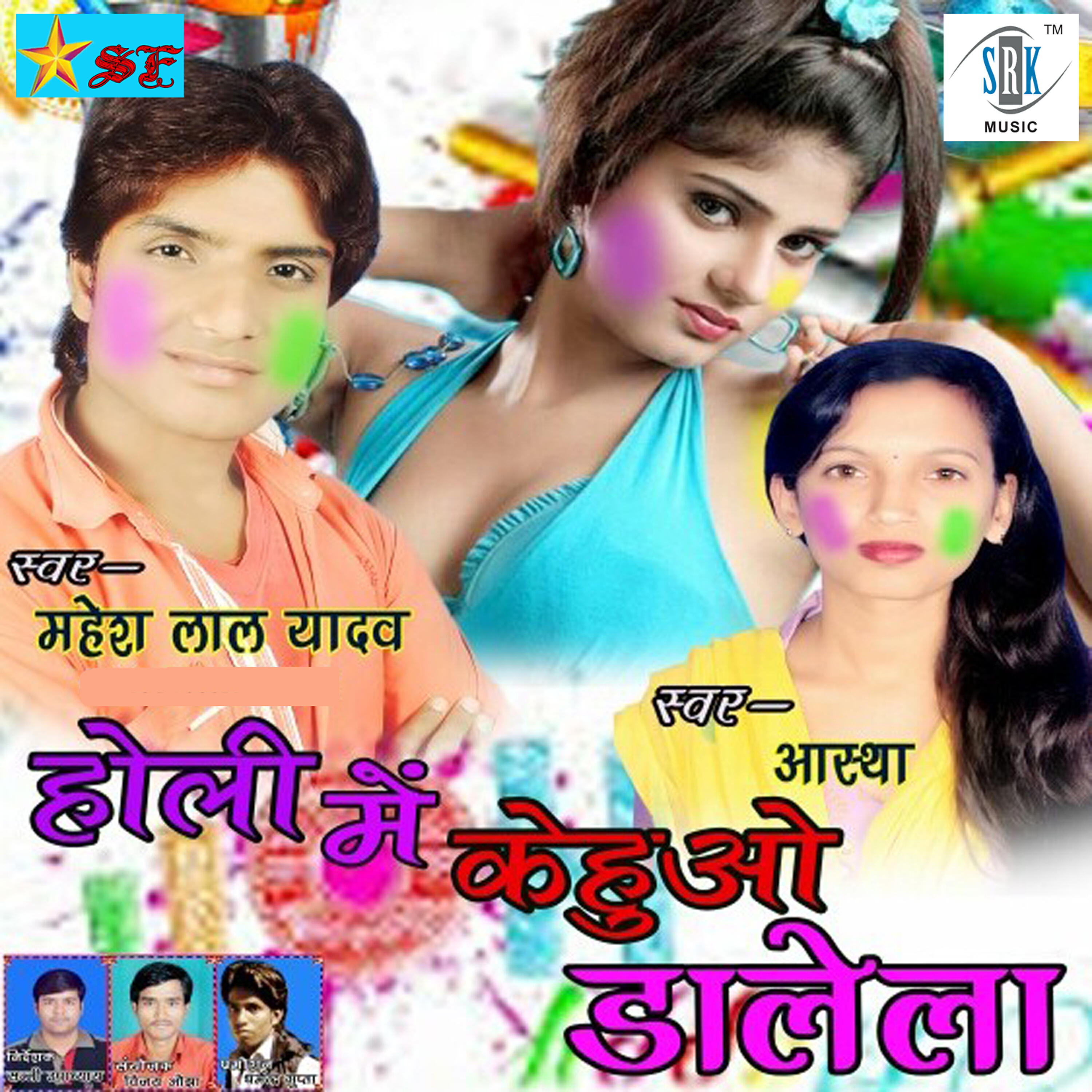 Релиз Holi Mein Kehuo Dalela