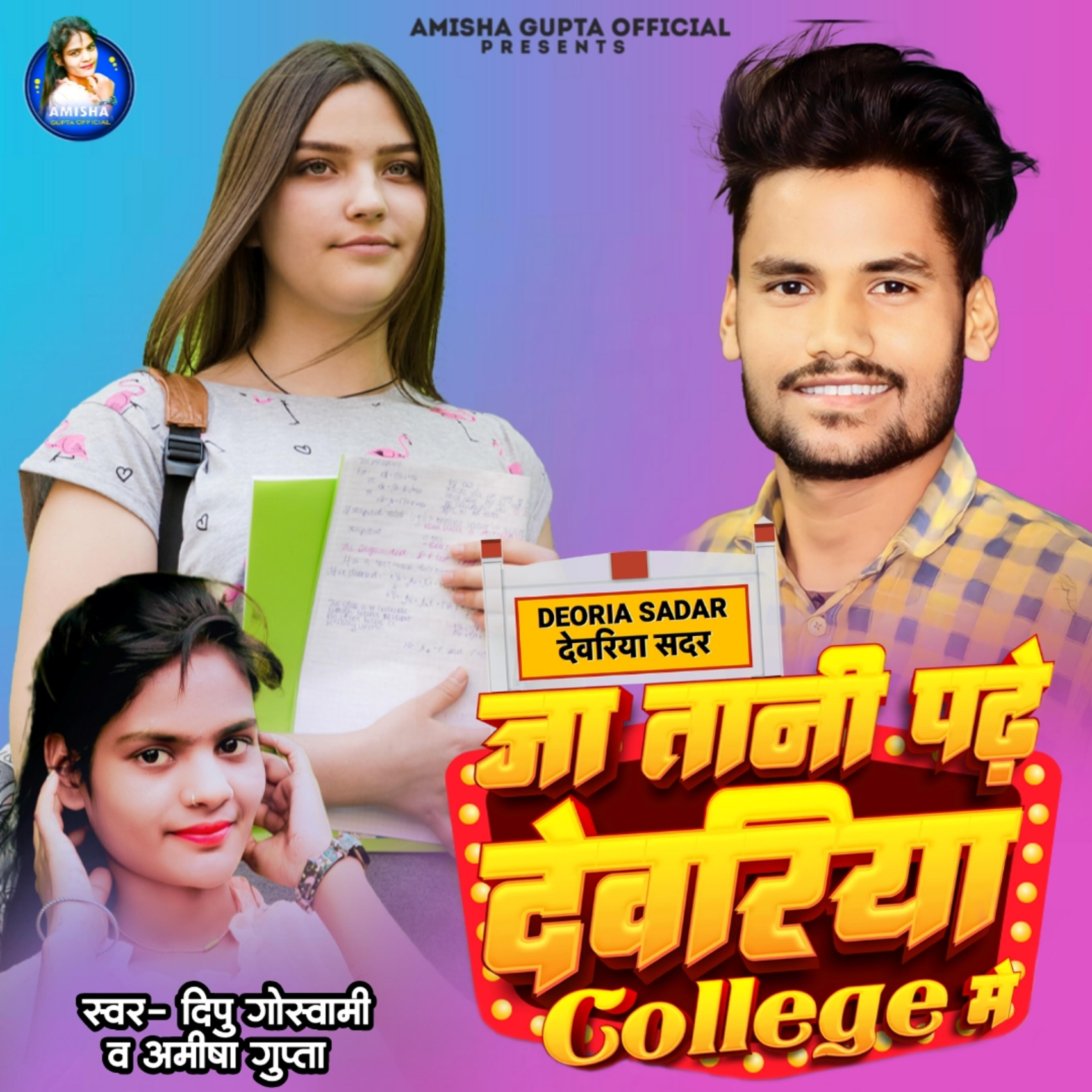 Релиз Ja Tani Padhe Dewariya College Me