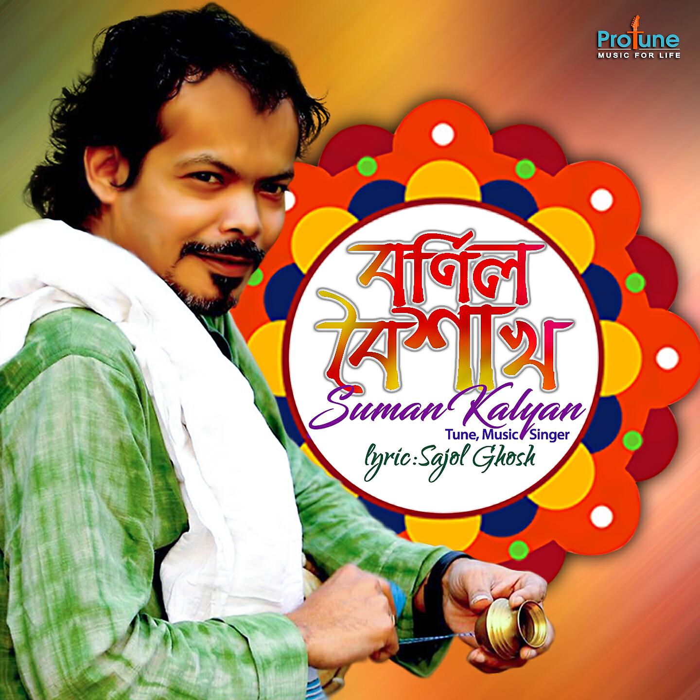 Релиз Bornil Boishakh