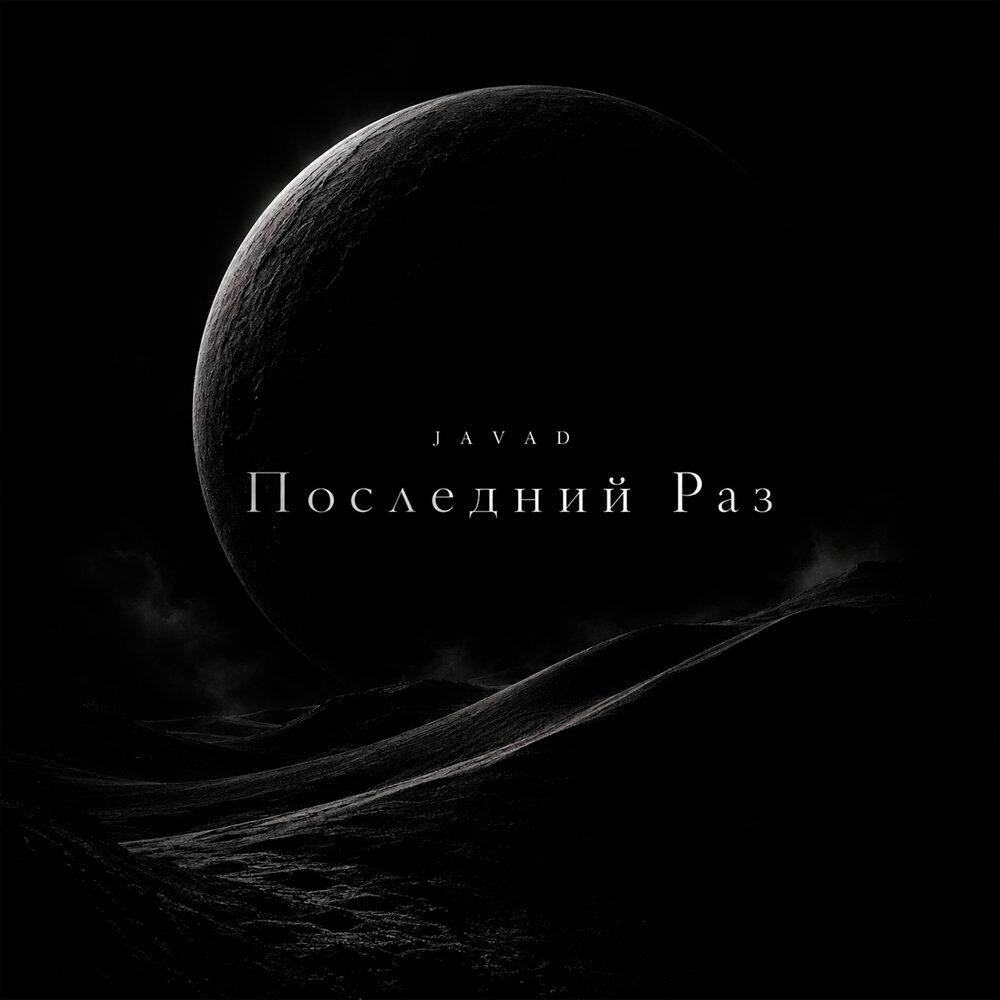 Релиз Последний Раз