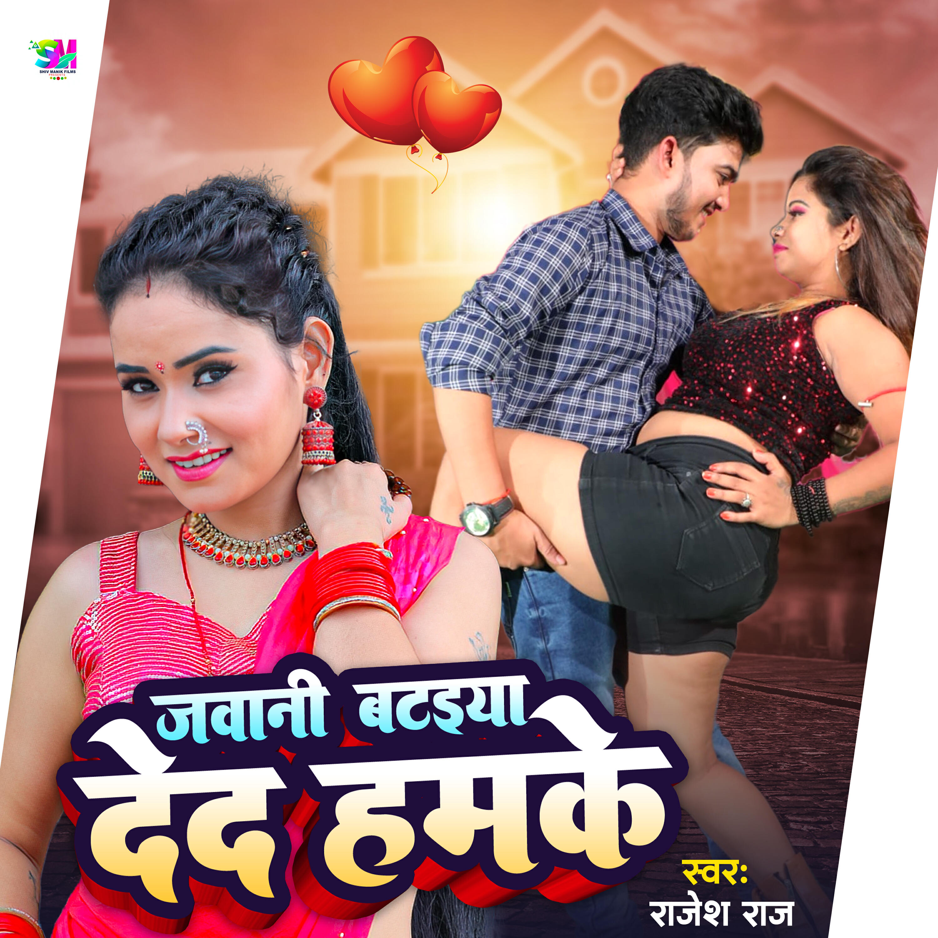 Релиз Jawani Ded Batayiya Hamke