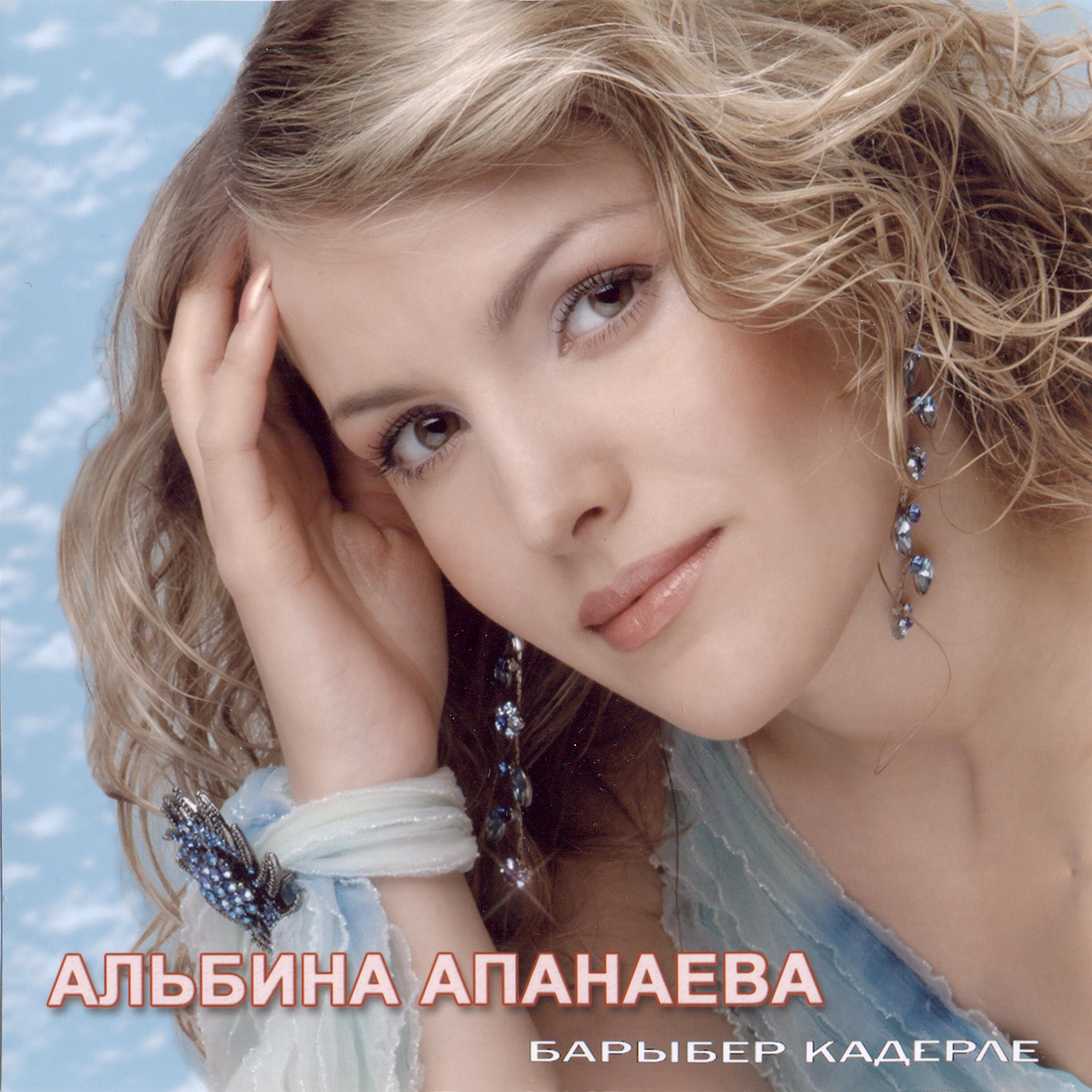 Релиз Барыбер кадерле