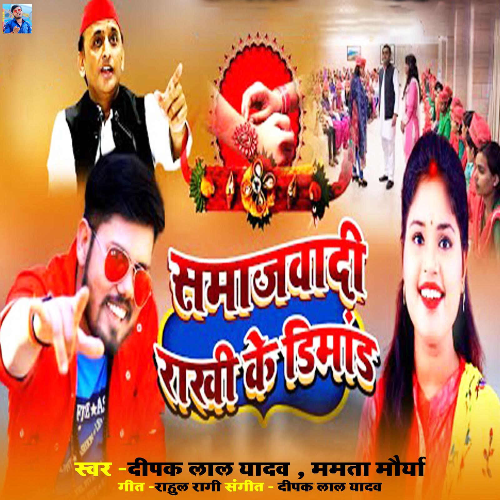 Релиз Samalwadi Rakhi Ke Dimand