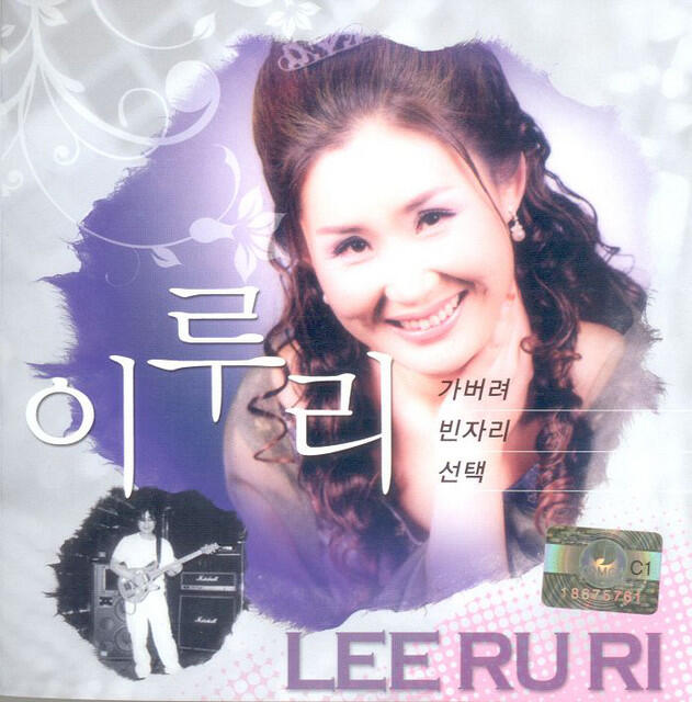Lee RURI