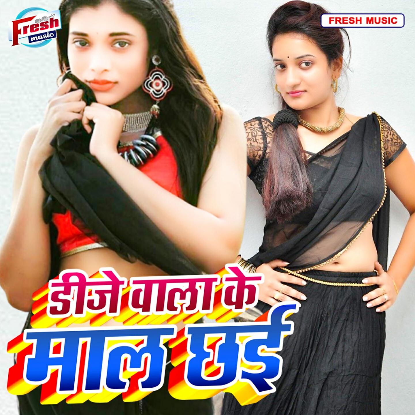 Релиз Dj Wala Ke Maal Chhai