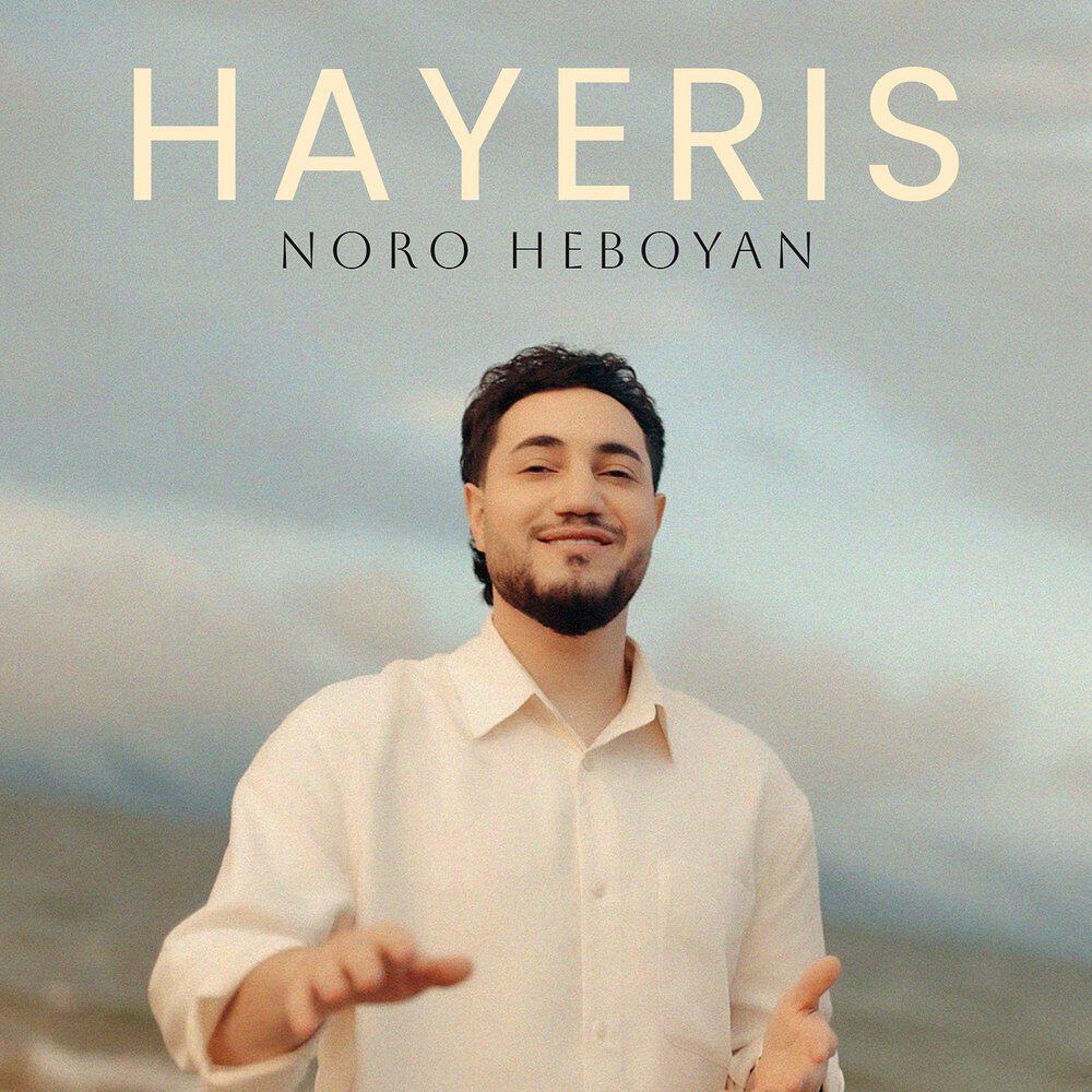 Релиз Hayeris