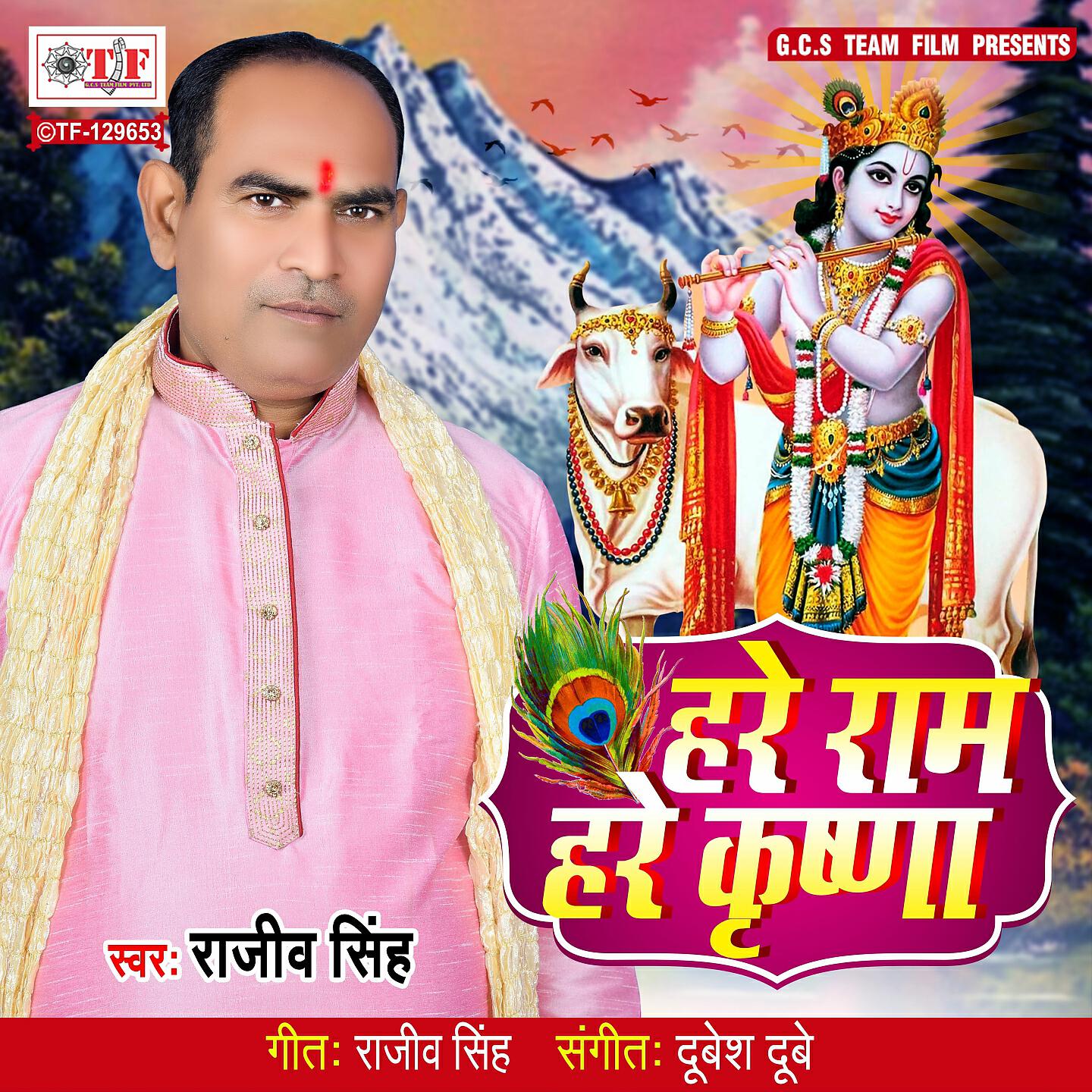 Релиз Hare Ram Hare Krishna