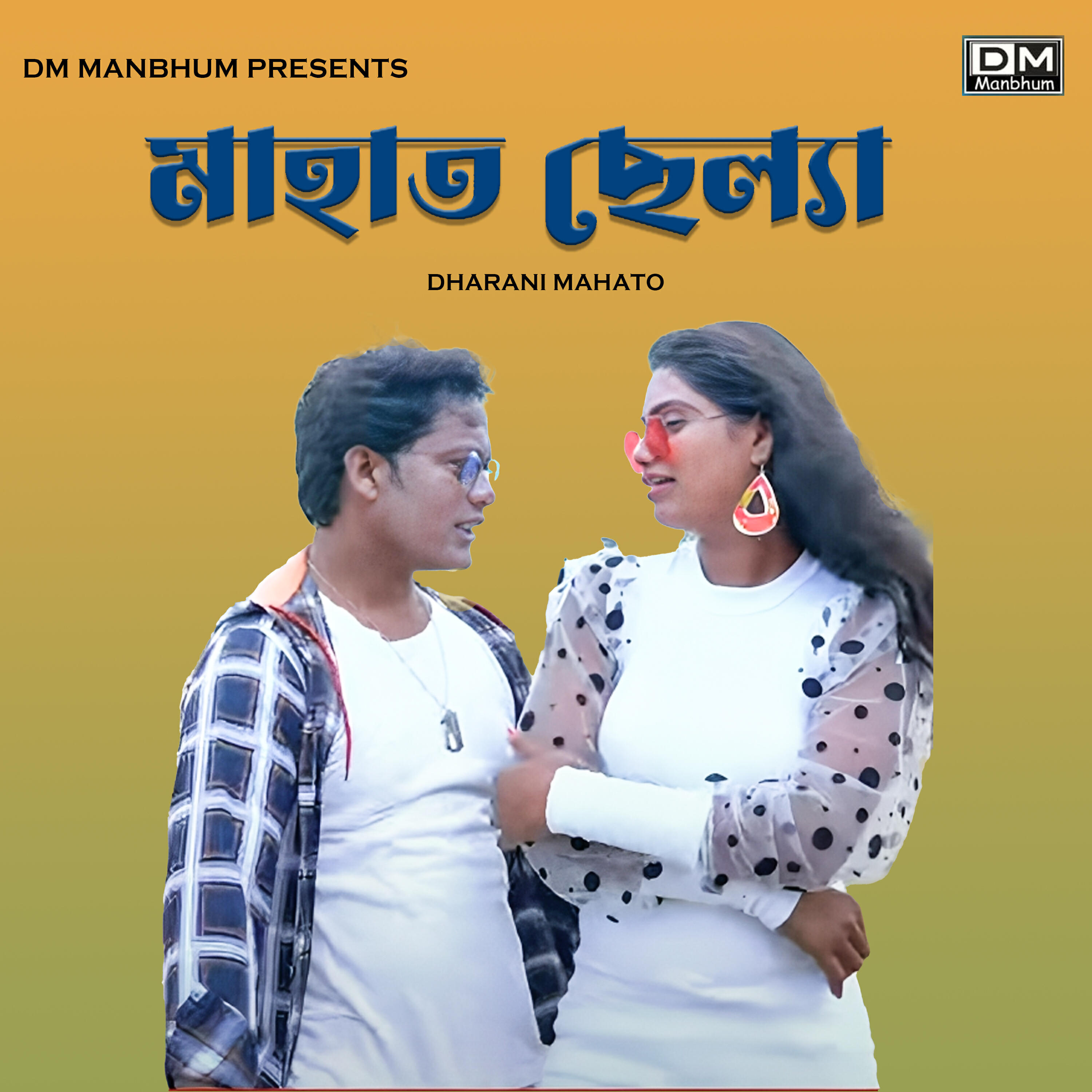Релиз Mahato Chhelya