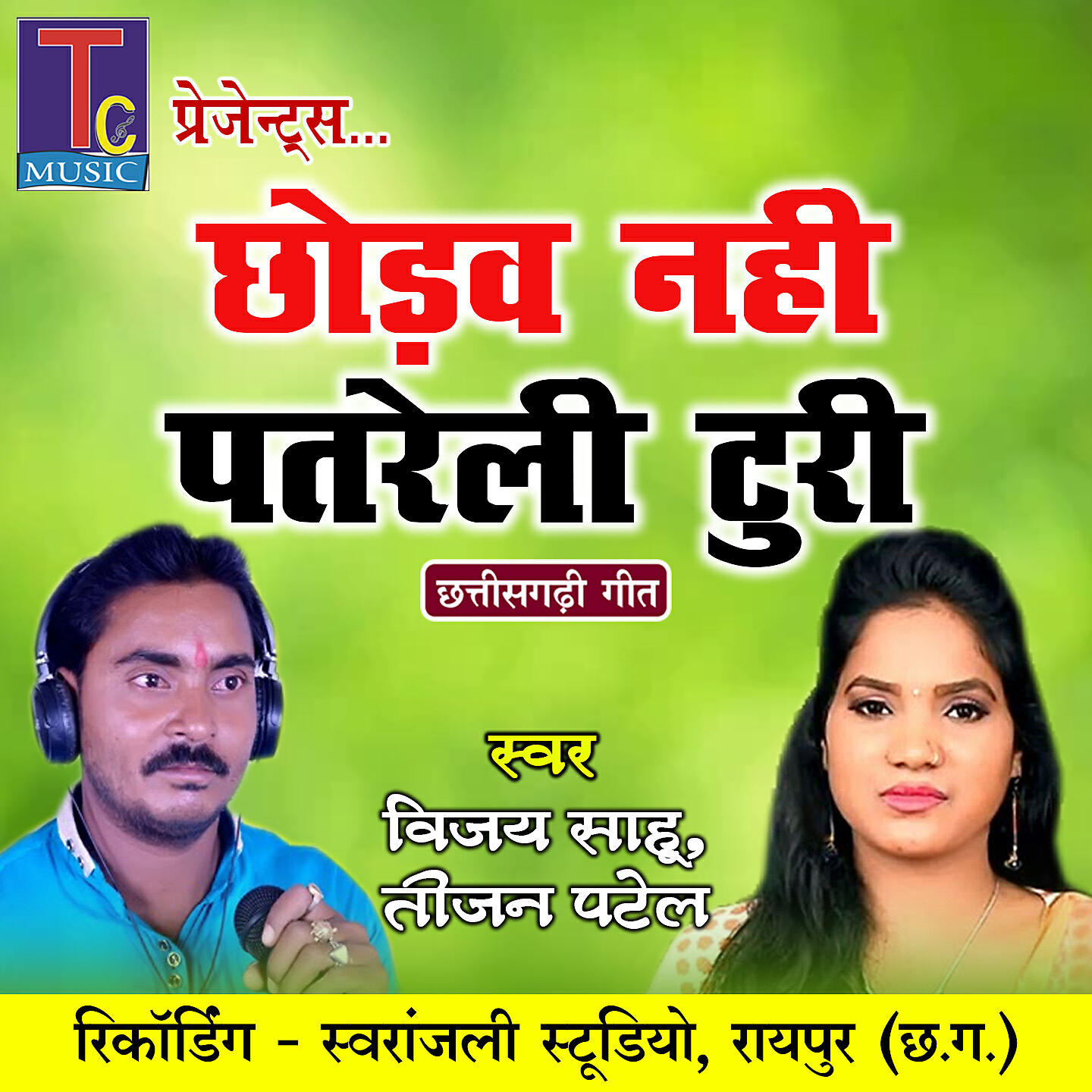 Релиз Chhodaw Nahi Patreli Turi