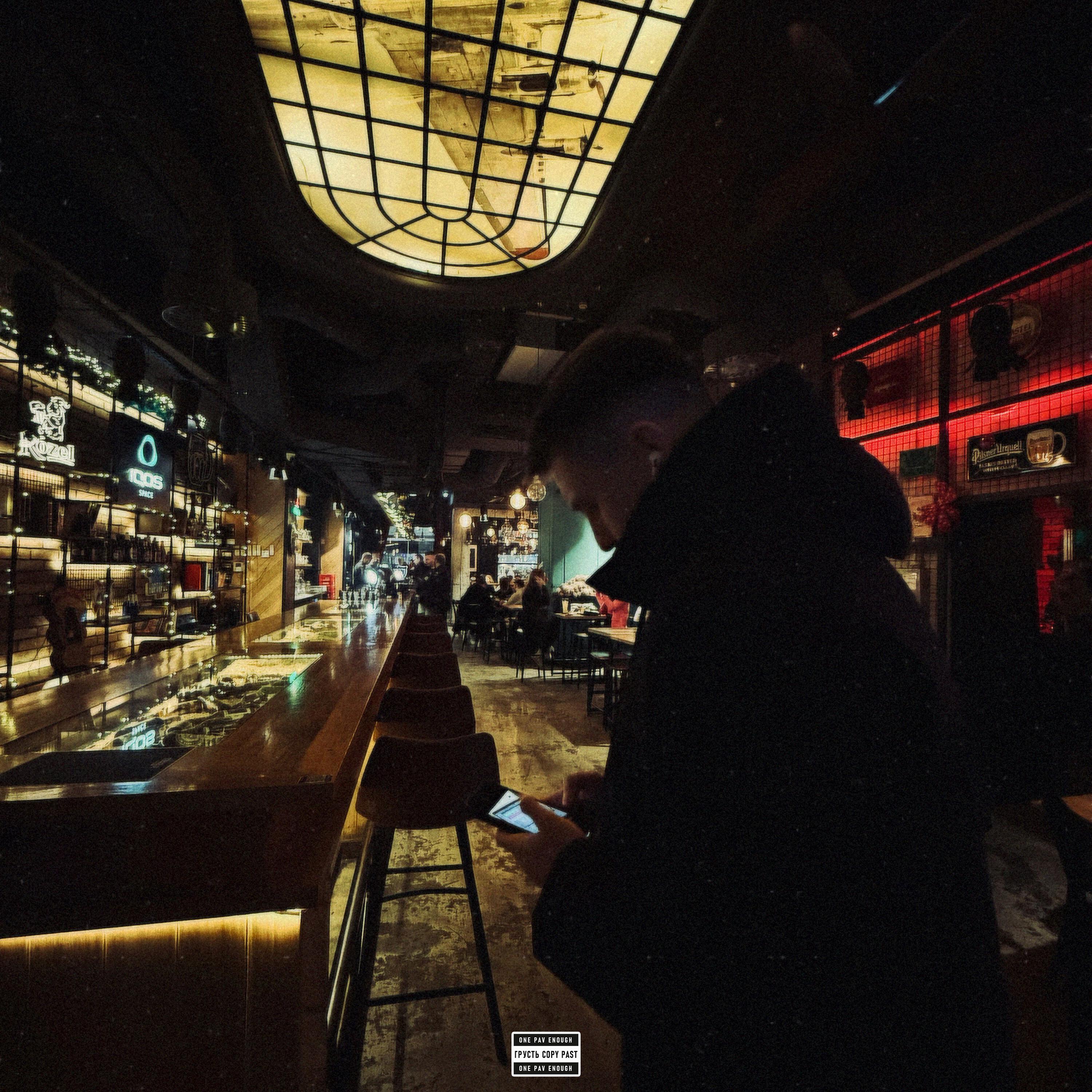 Релиз Грусть Copy Past