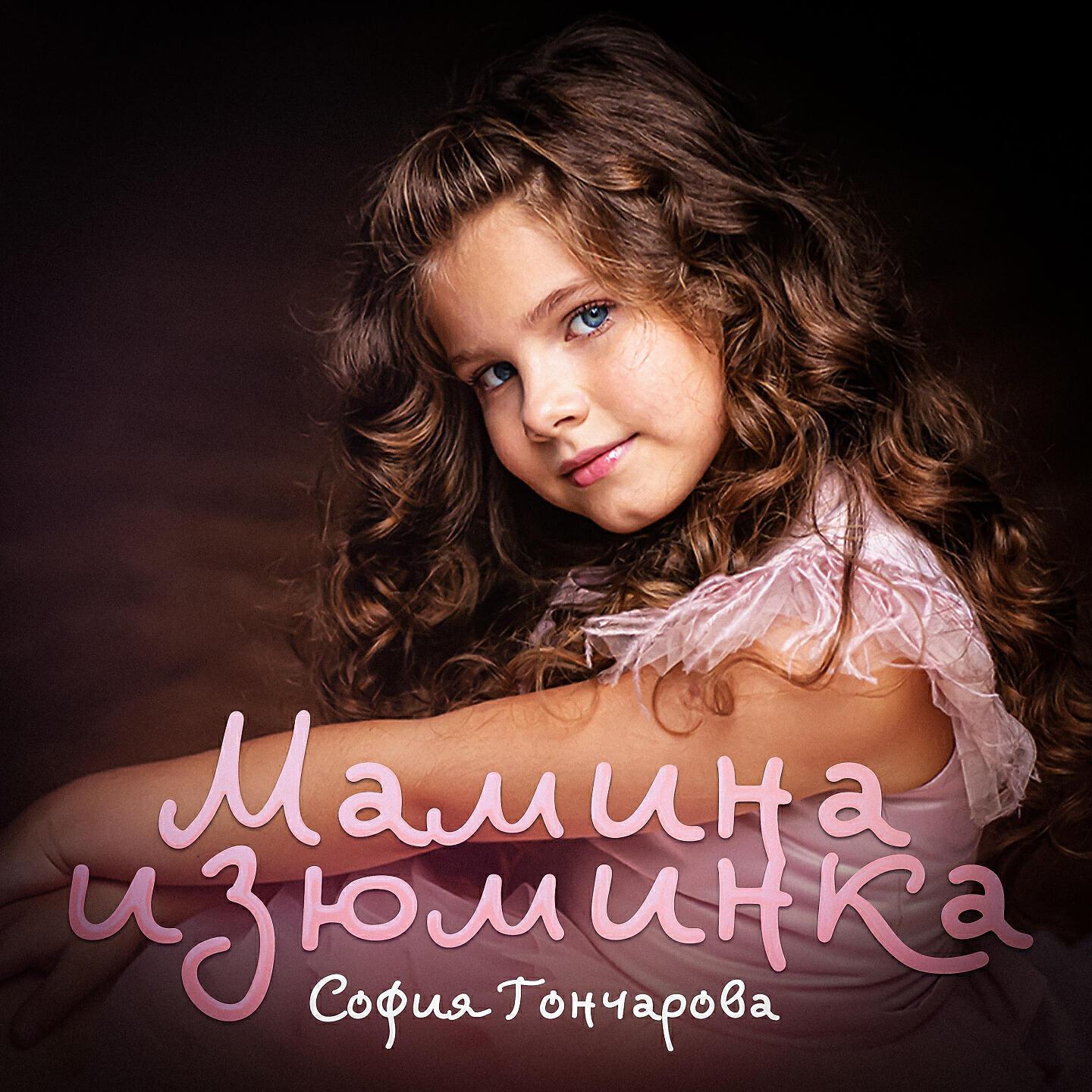 София Гончарова