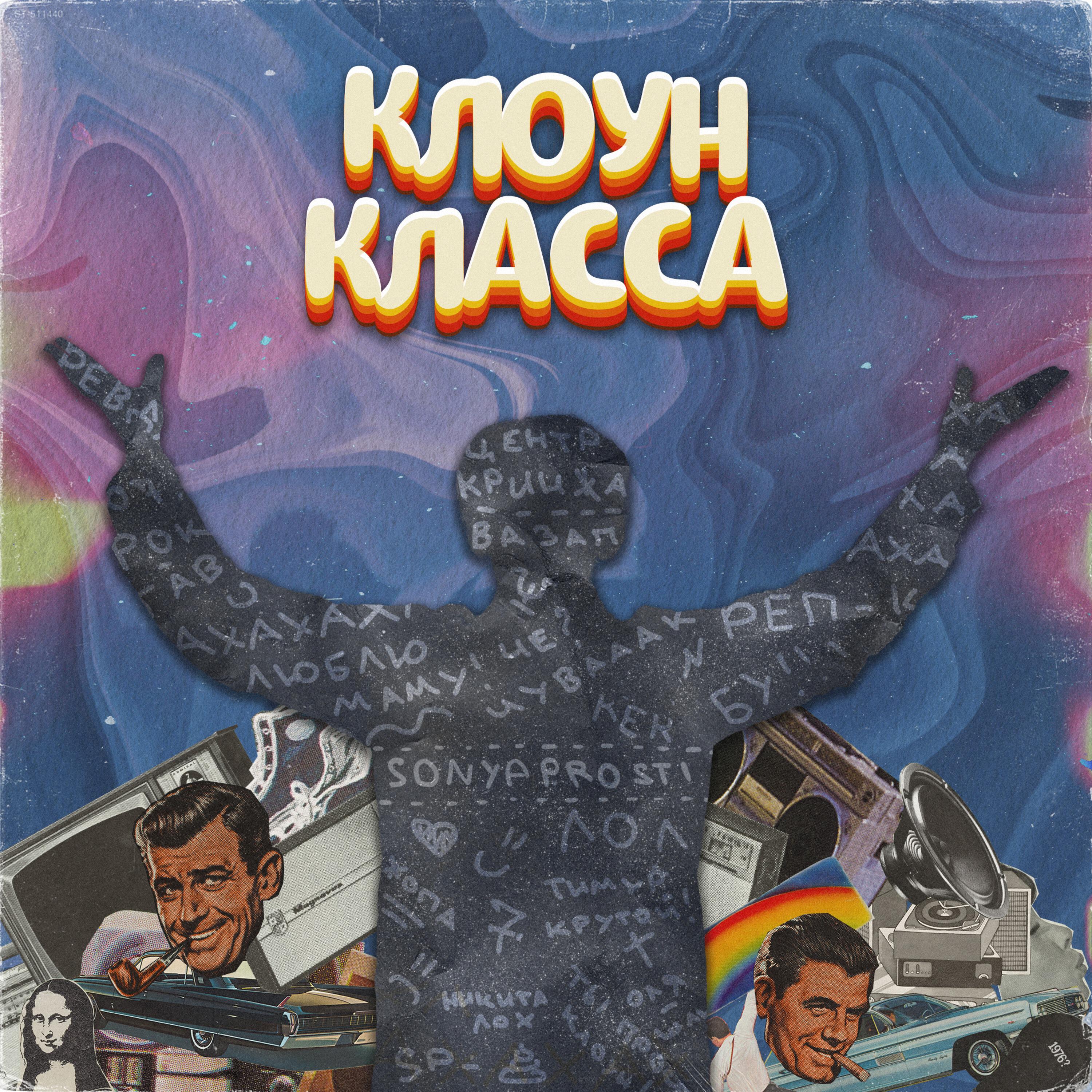 Обложка трека