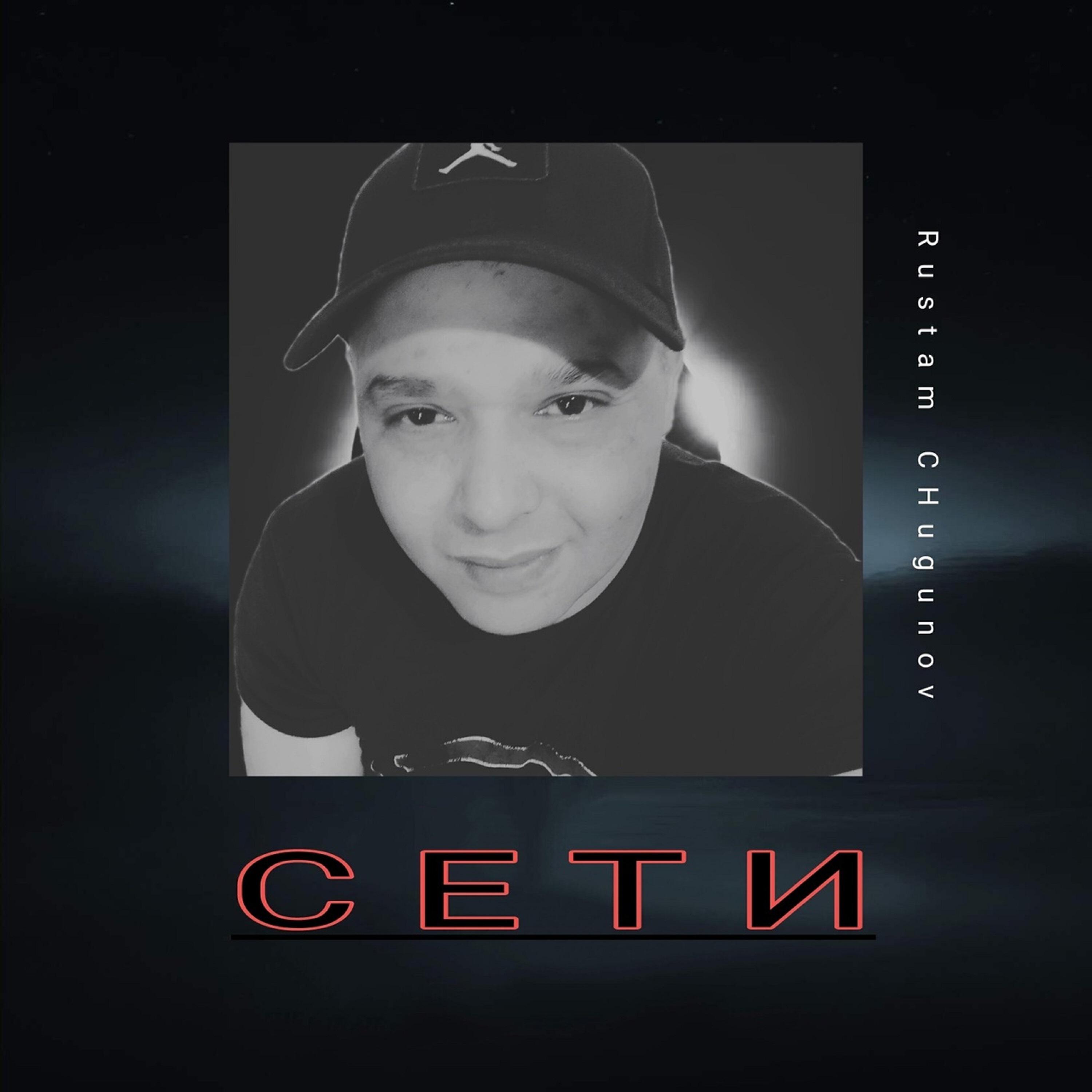 Релиз Сети