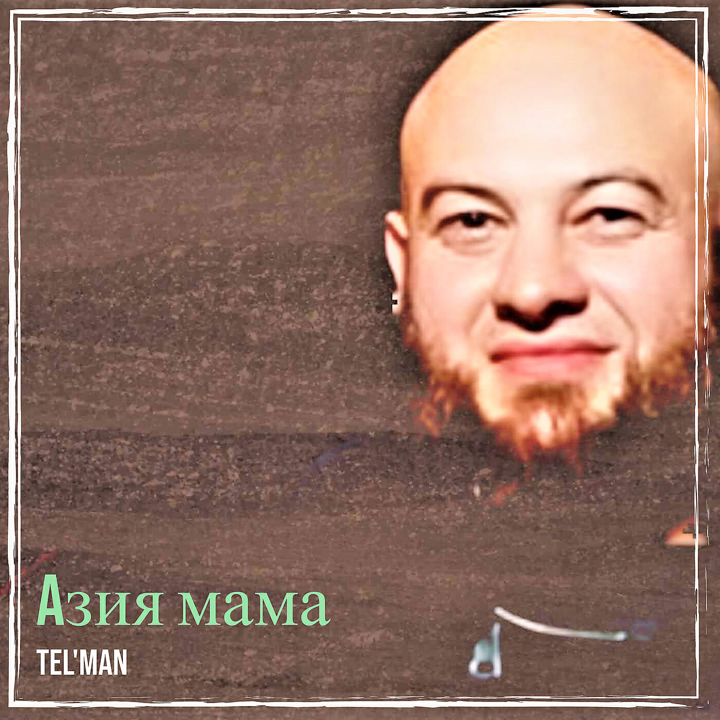 Релиз Aзия мама