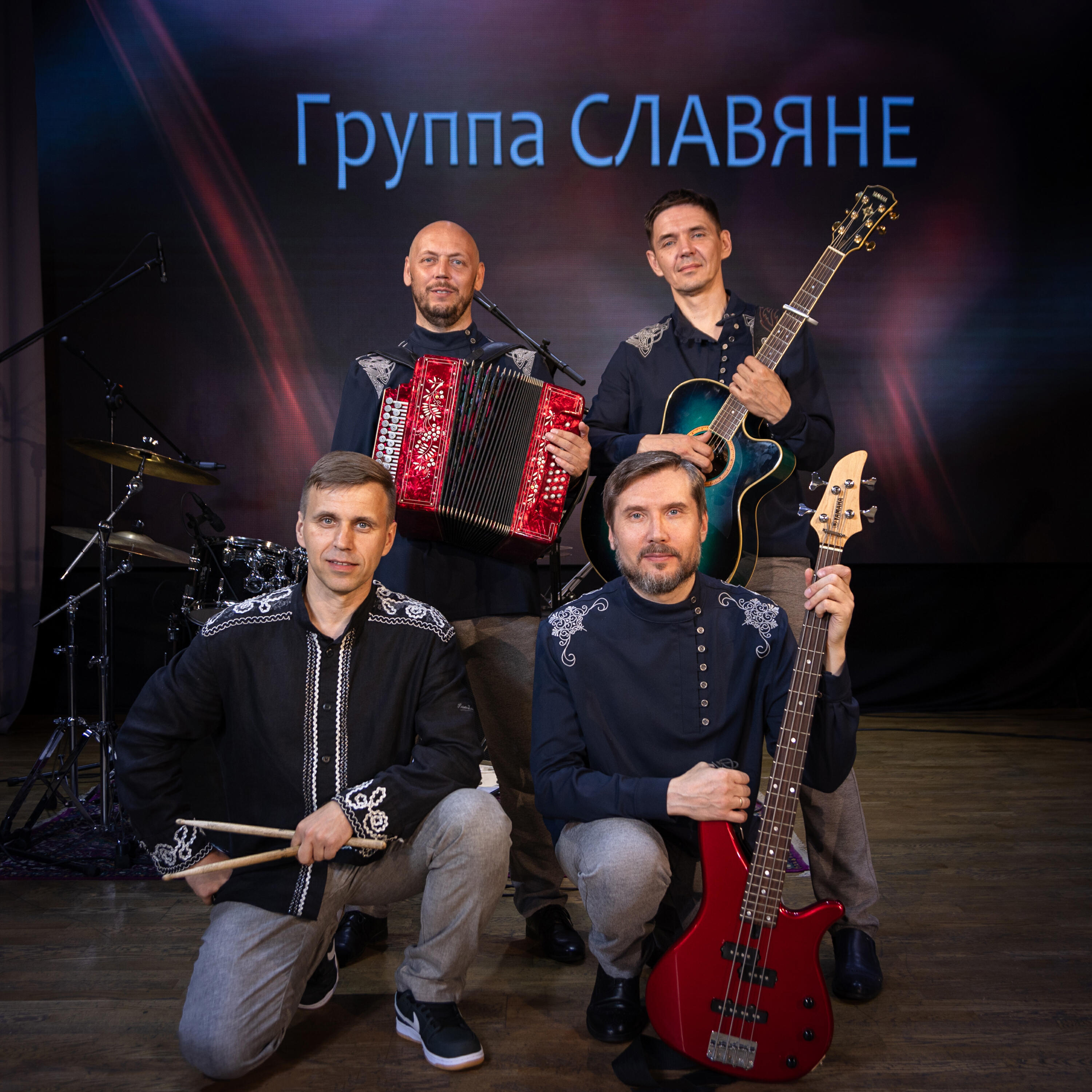 Группа Славяне
