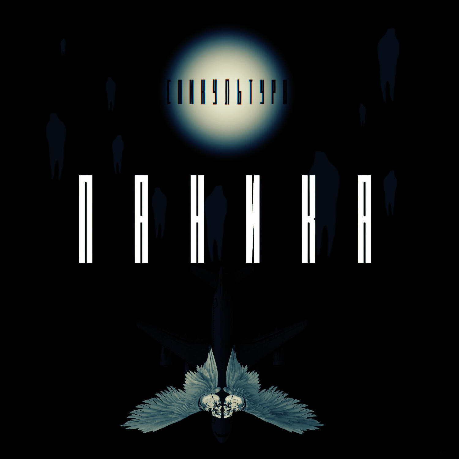 Релиз паника