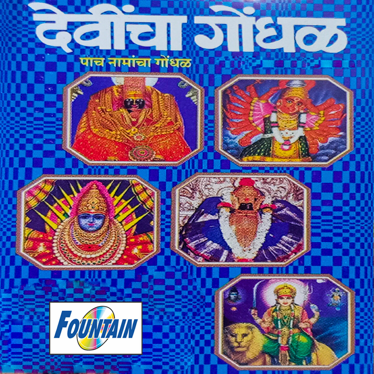 Релиз Devincha Gondhal, Jogwa Wa Aarti