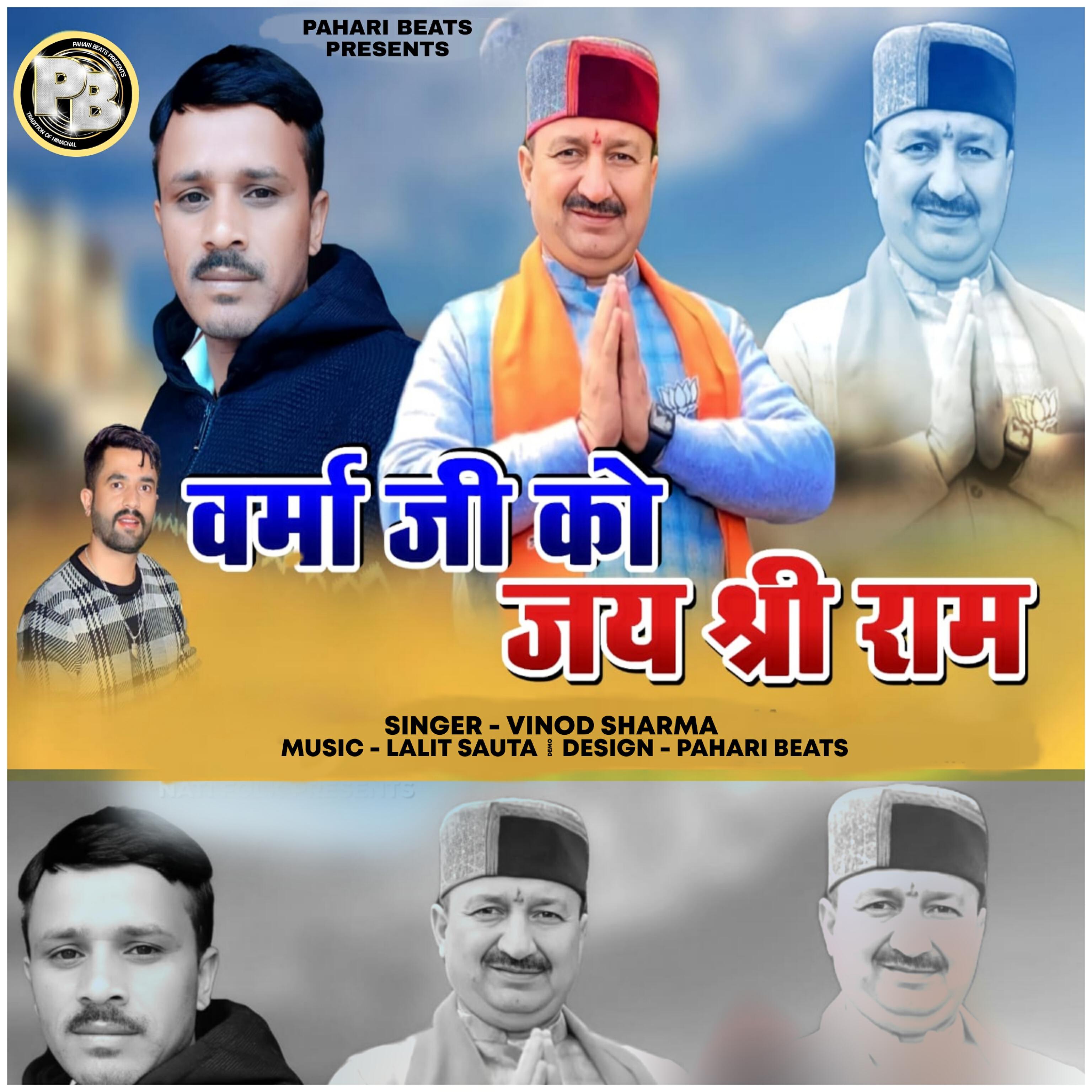Релиз Verma Ji Ko Jai Shree Ram