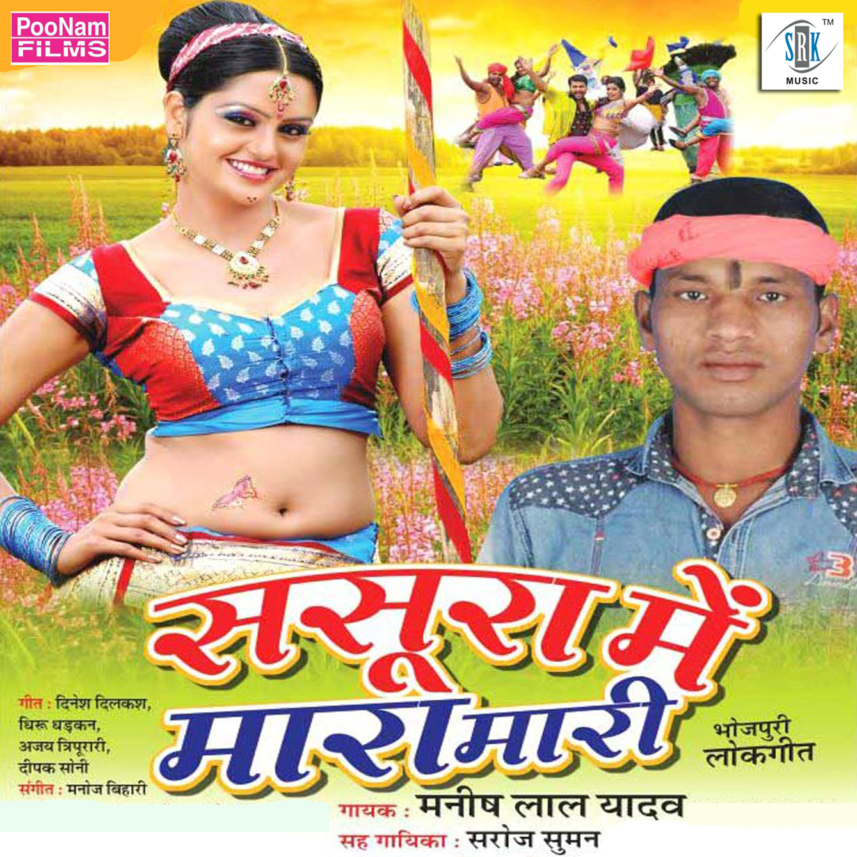 Релиз Sasura Mein Mara Maari