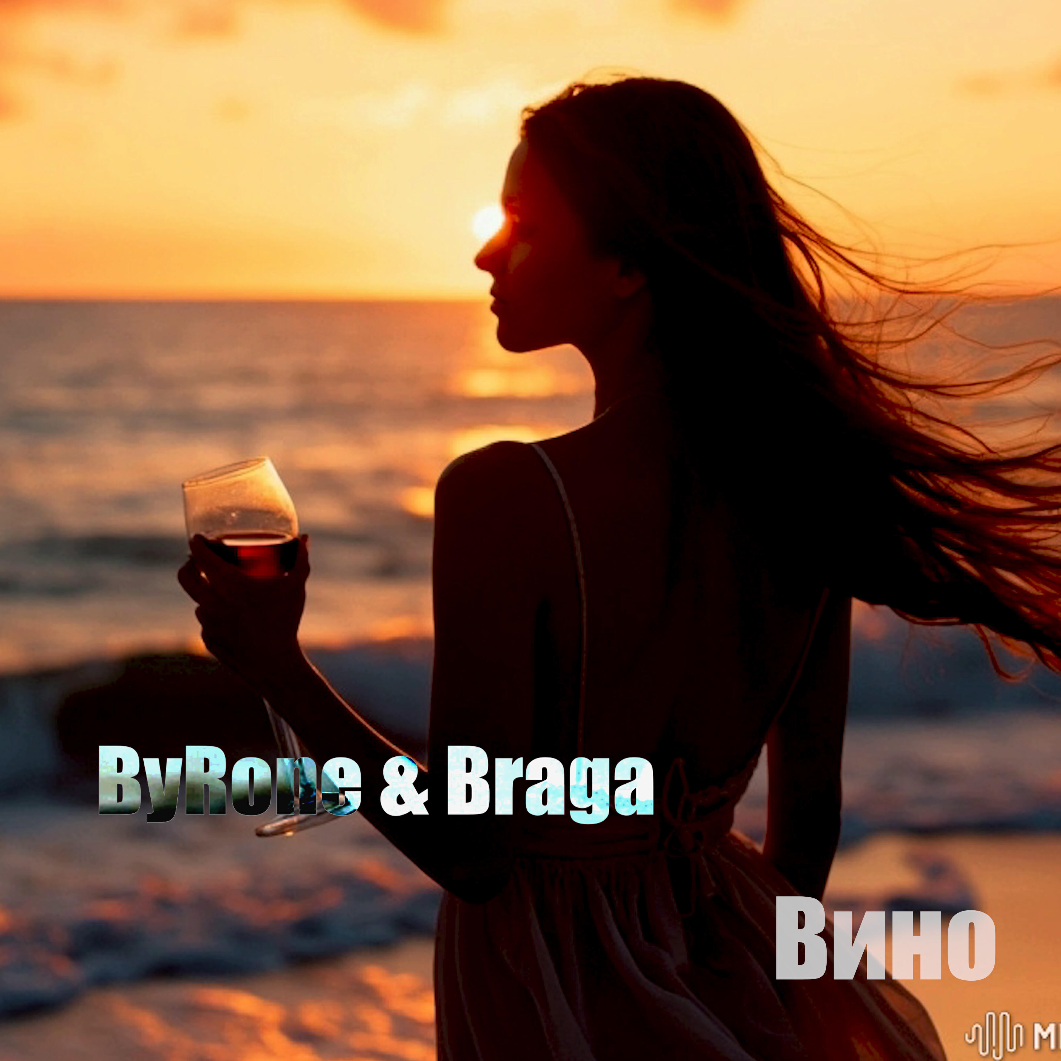 Релиз Вино