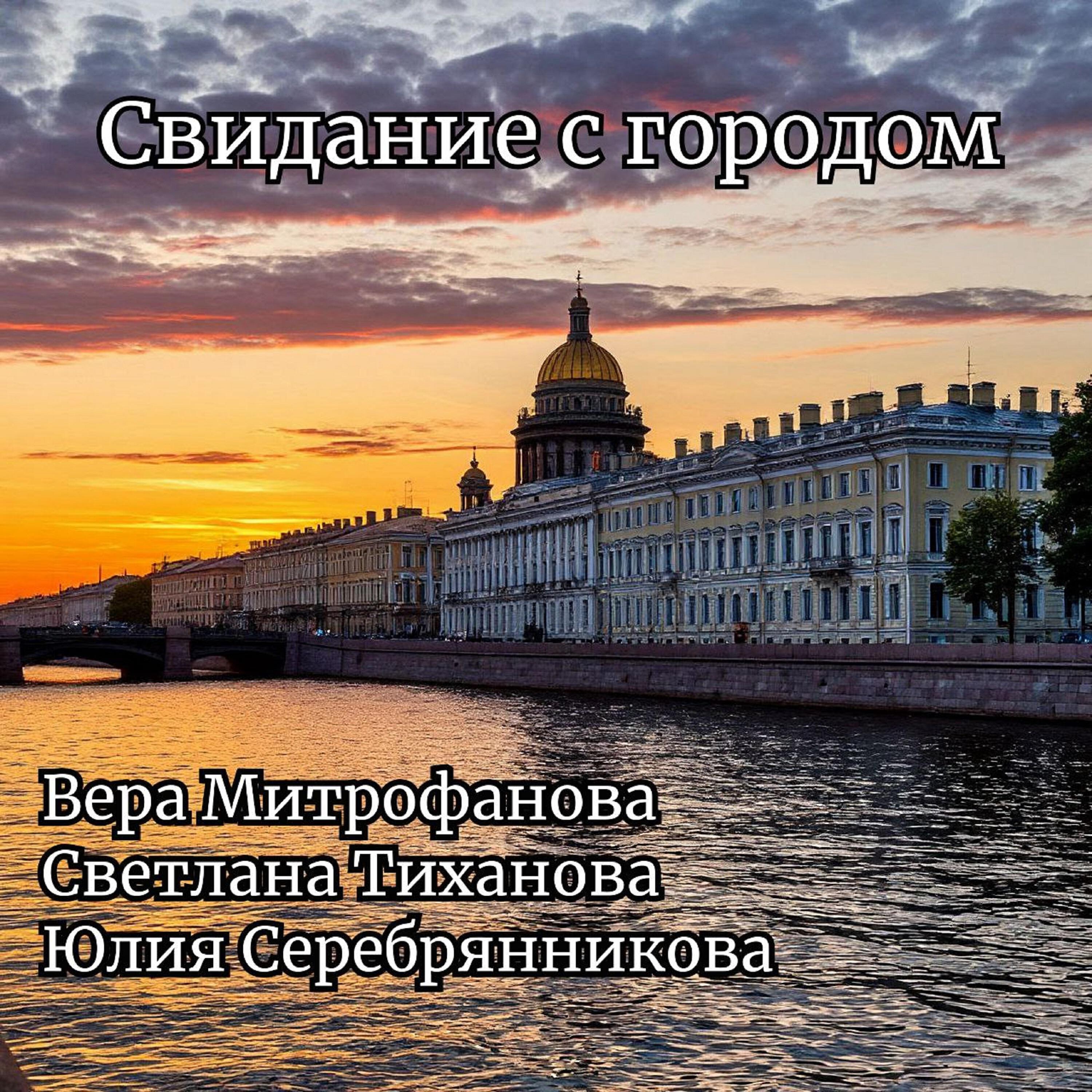 Светлана Тиханова