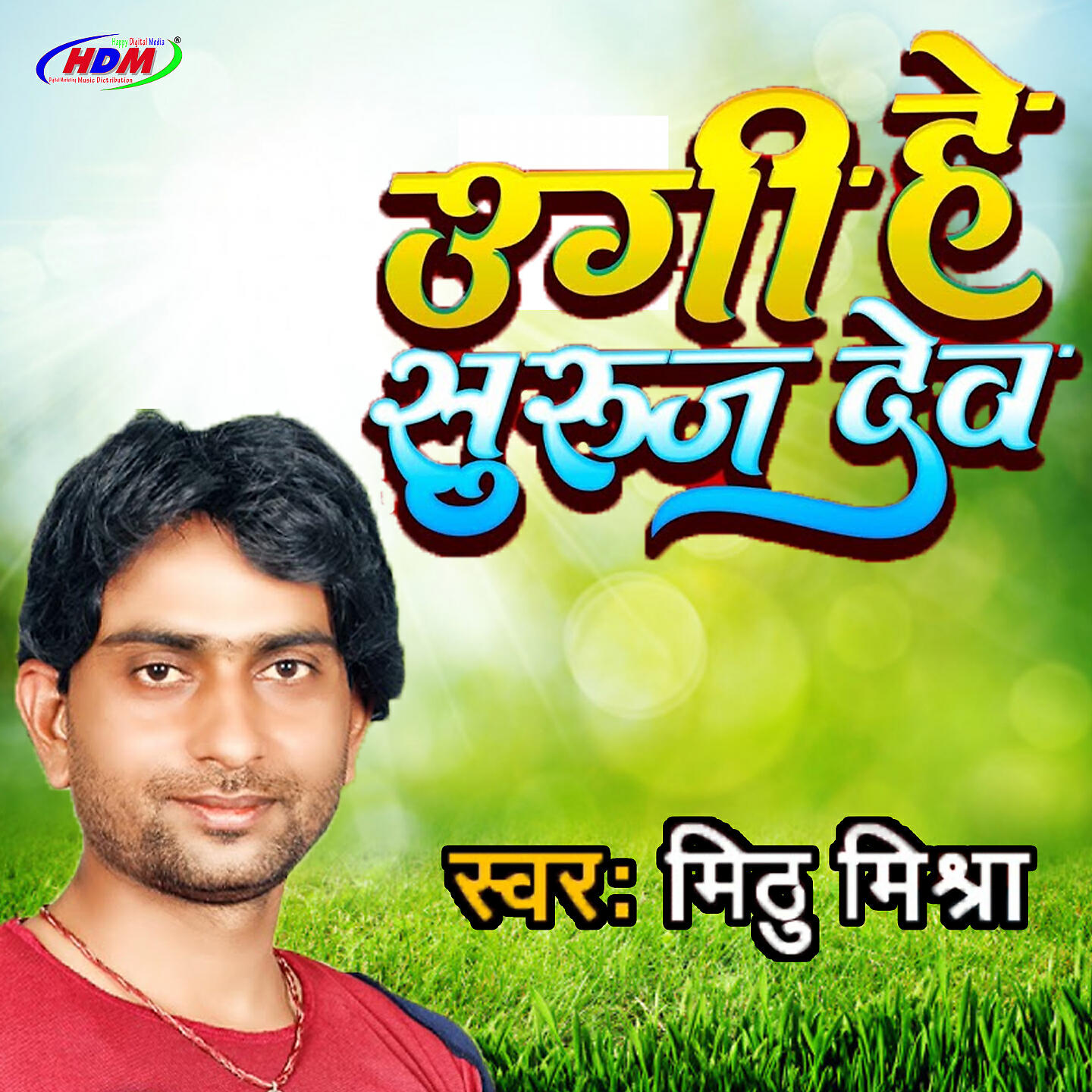 Релиз Ugi He Suruj Dev