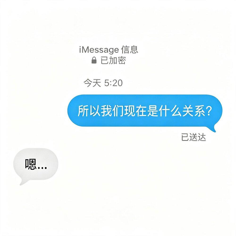 Релиз 我们现在什么关系
