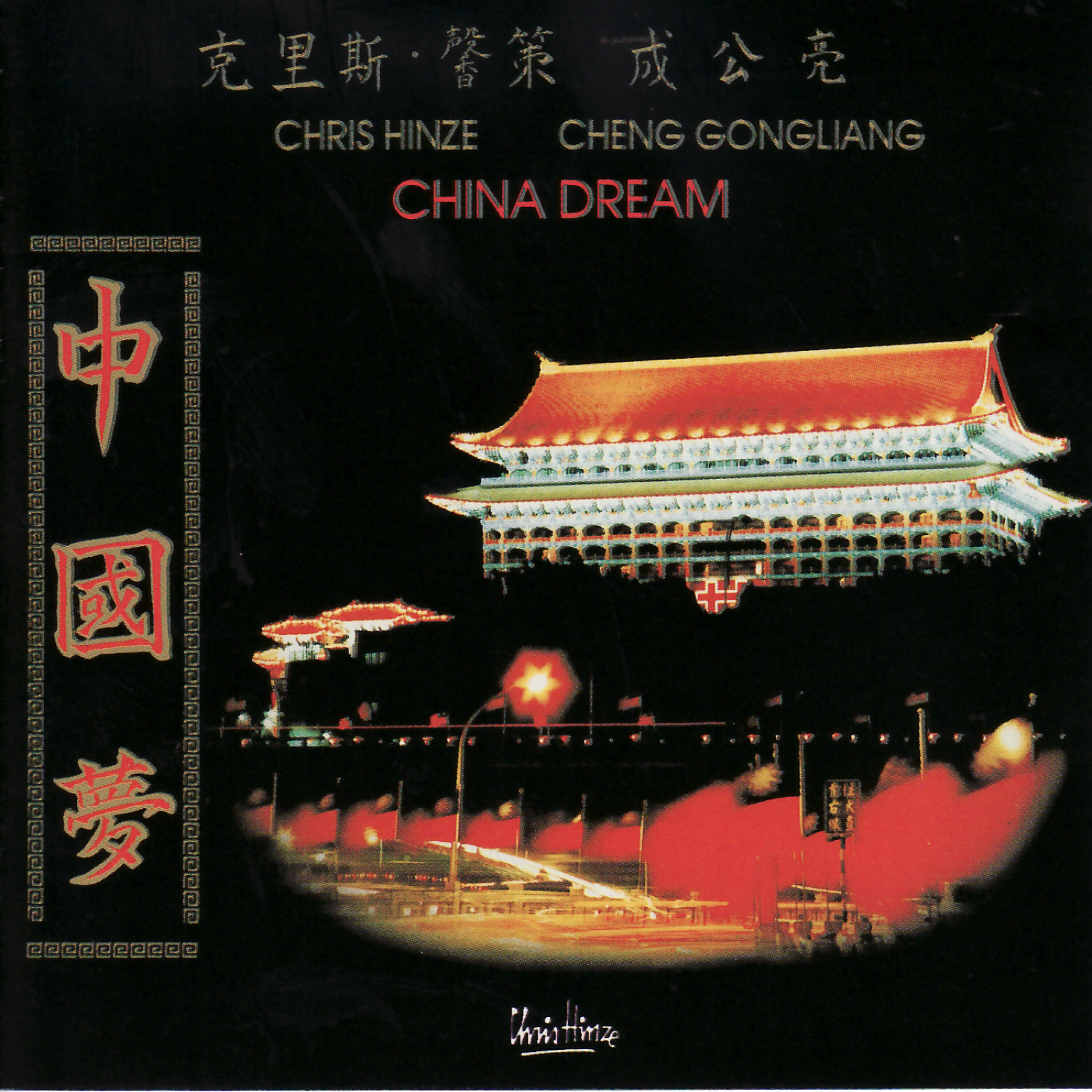 Релиз China Dream