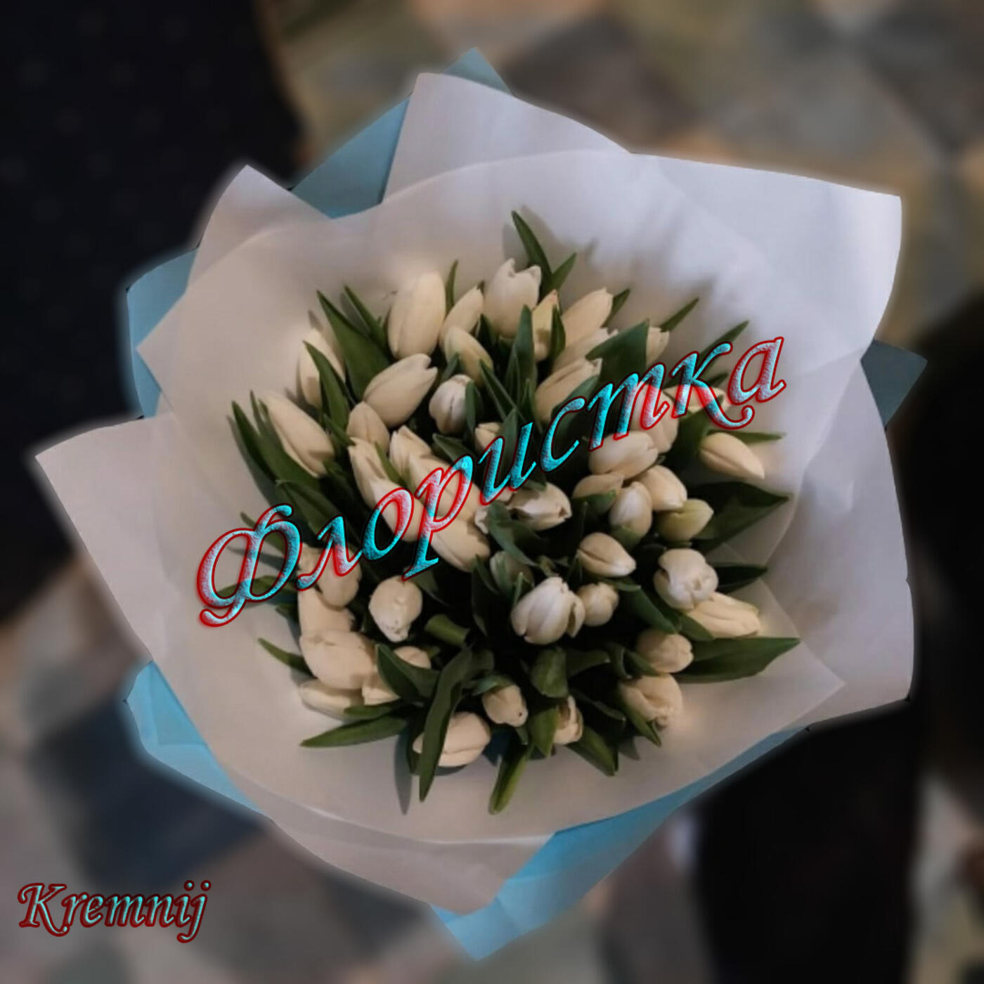 Релиз Флористка