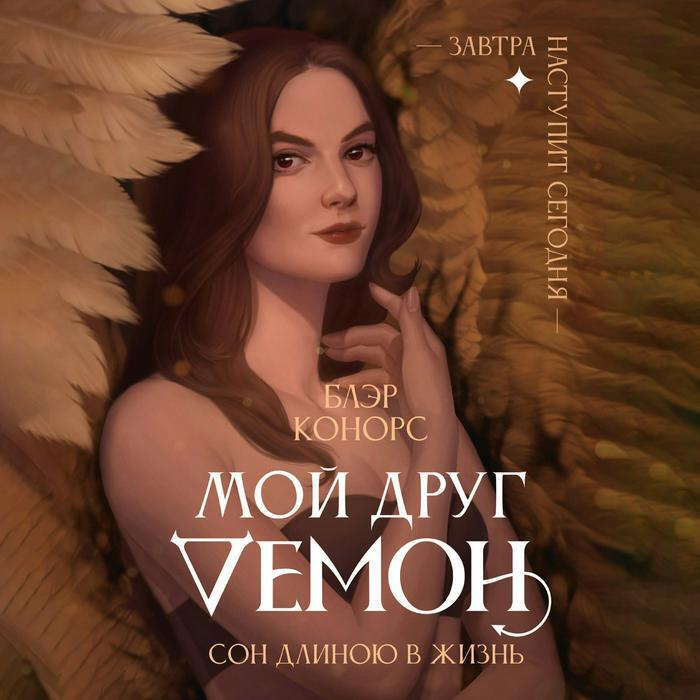 Книга Мой друг – демон