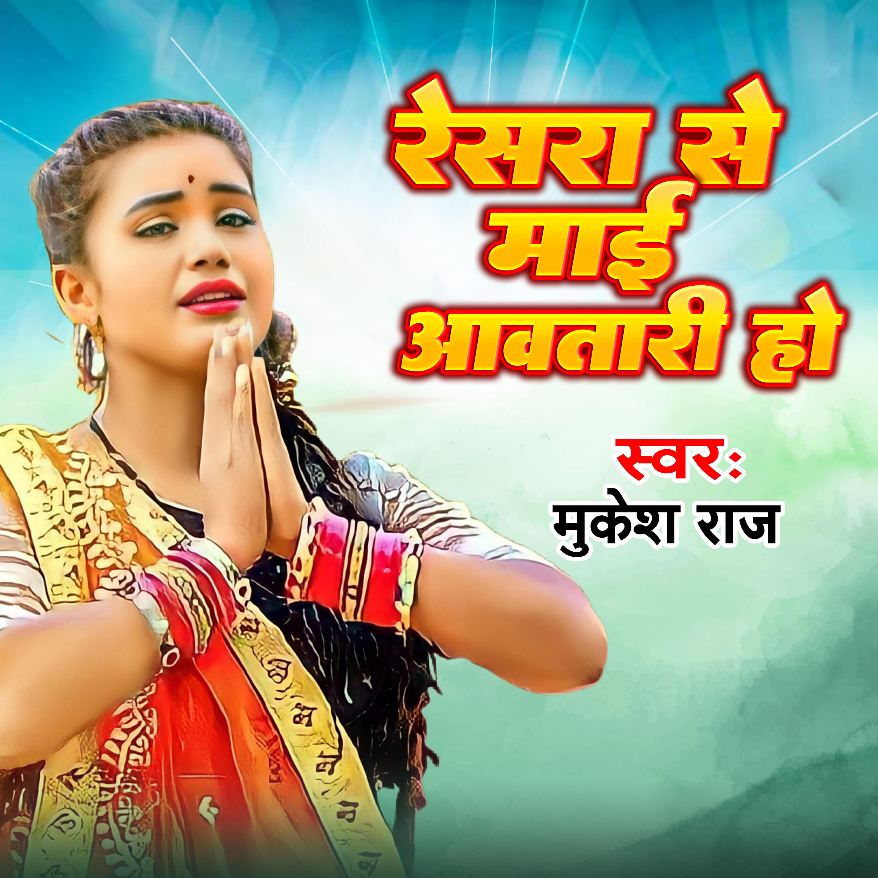 Релиз Resra Se Mai Aabatari Ho