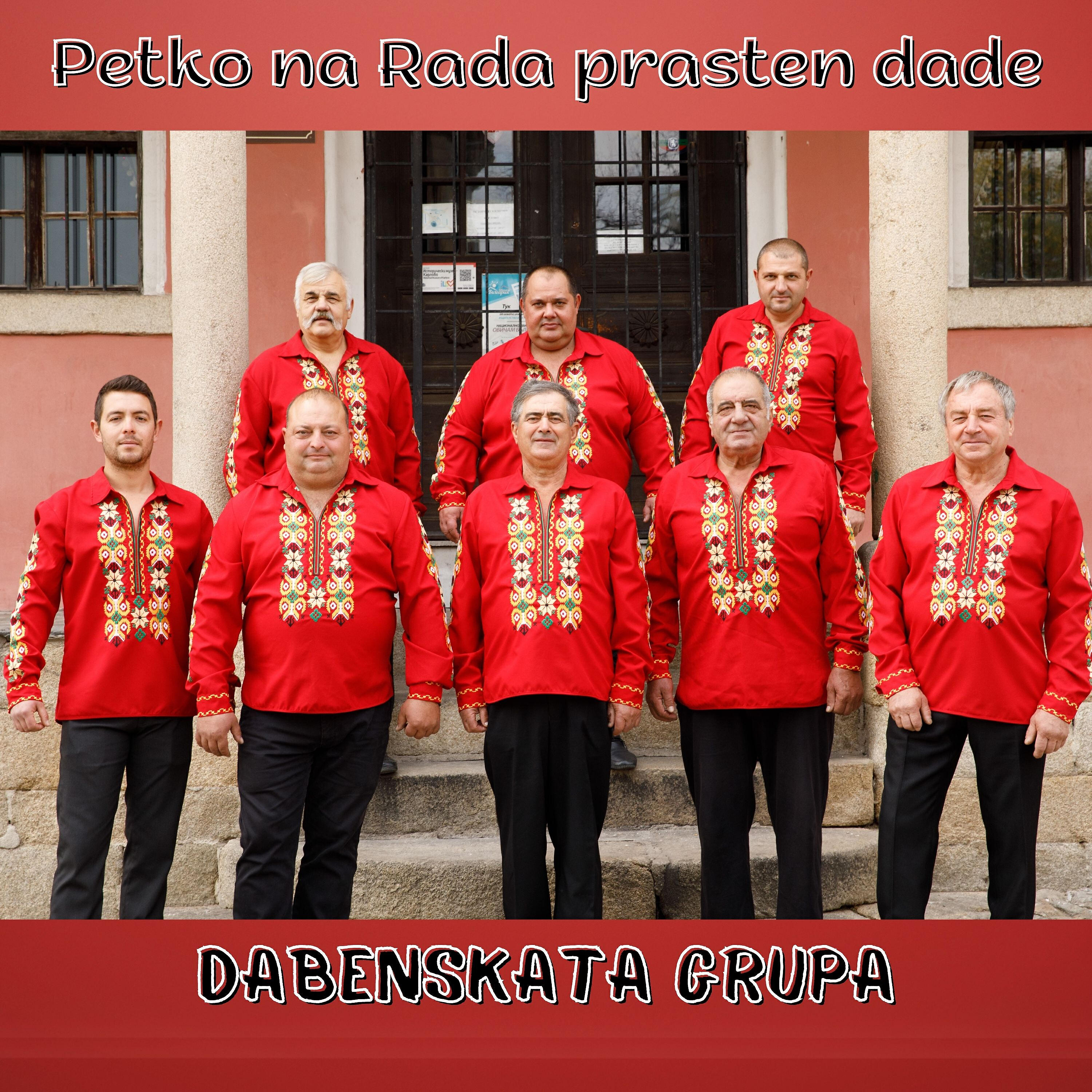 Релиз Petko na Rada prasten dade