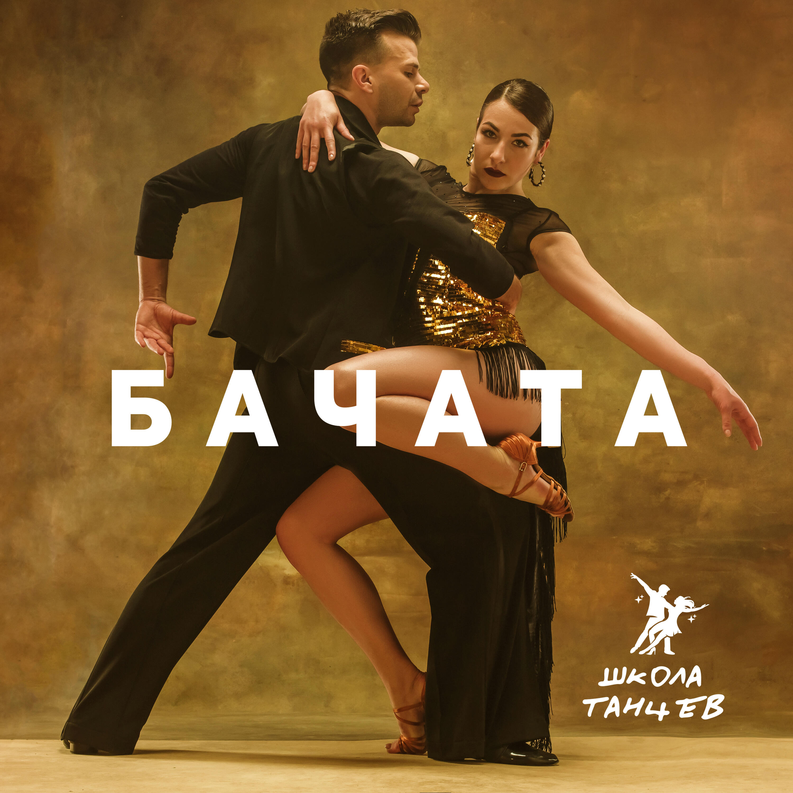 Релиз Бачата