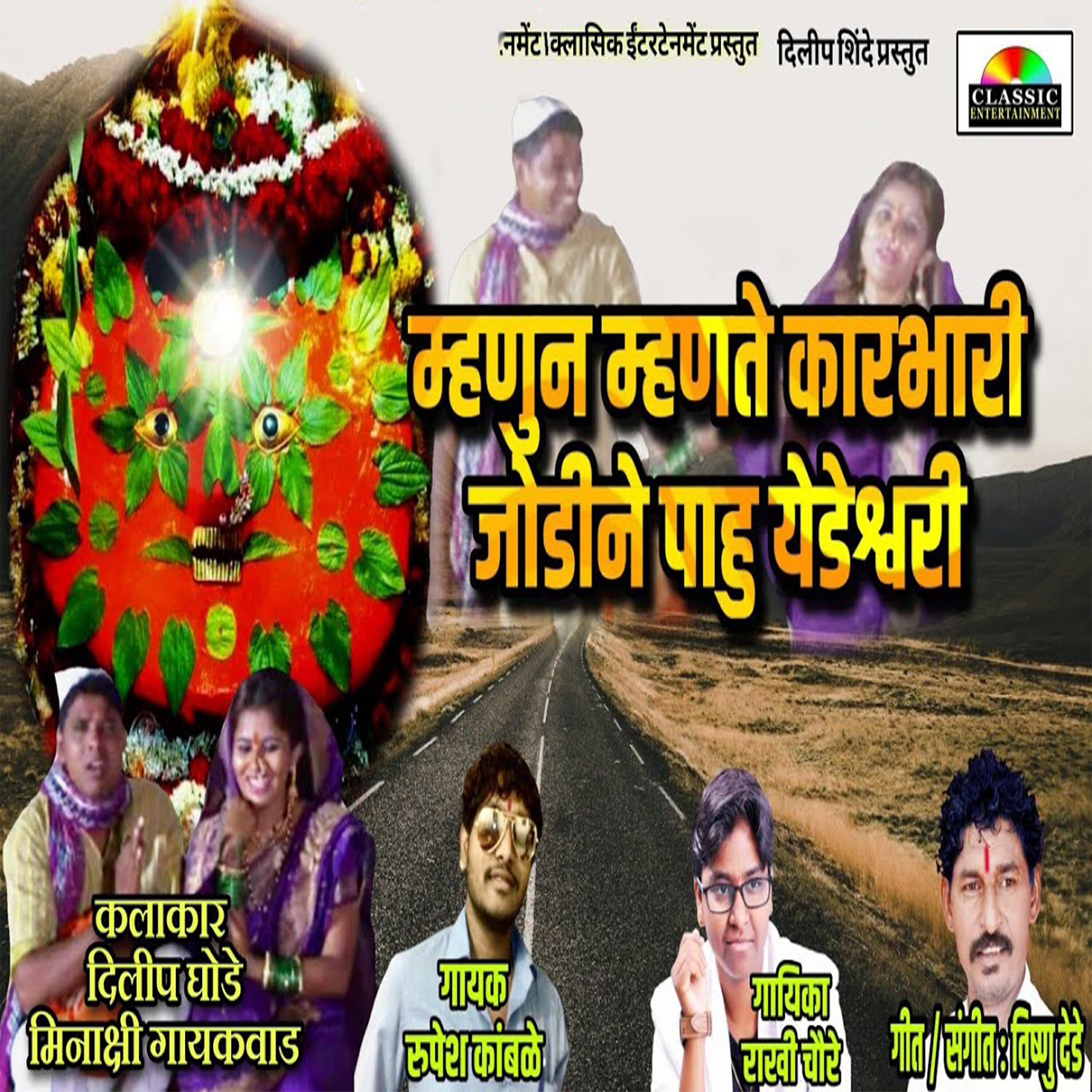 Rupesh Kamble