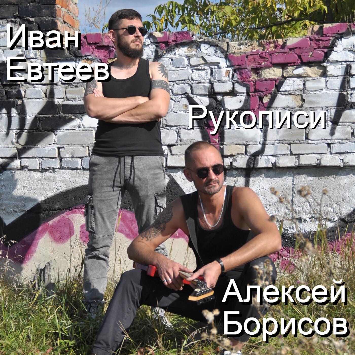 Релиз Рукописи