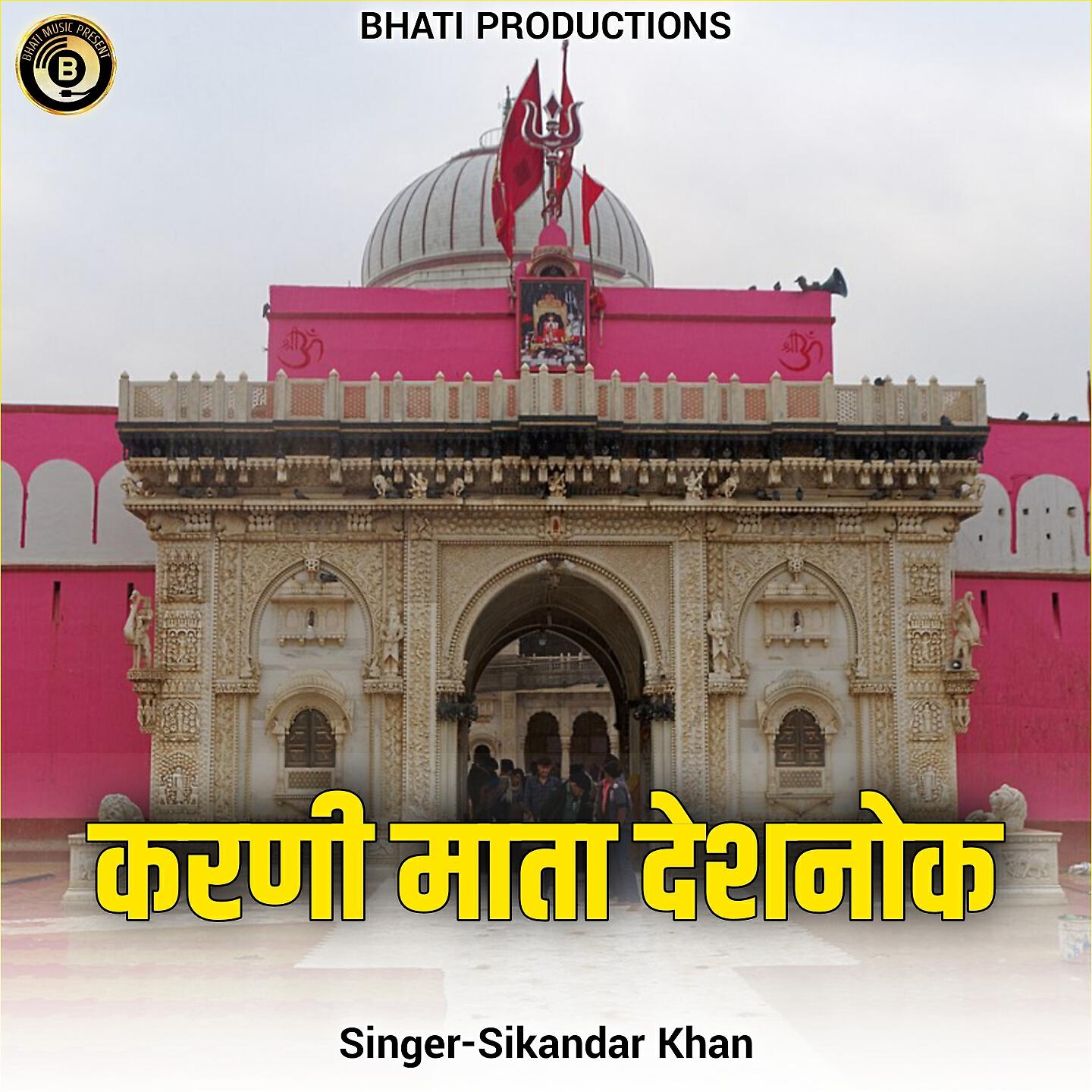 Релиз Karni Mata Deshnok