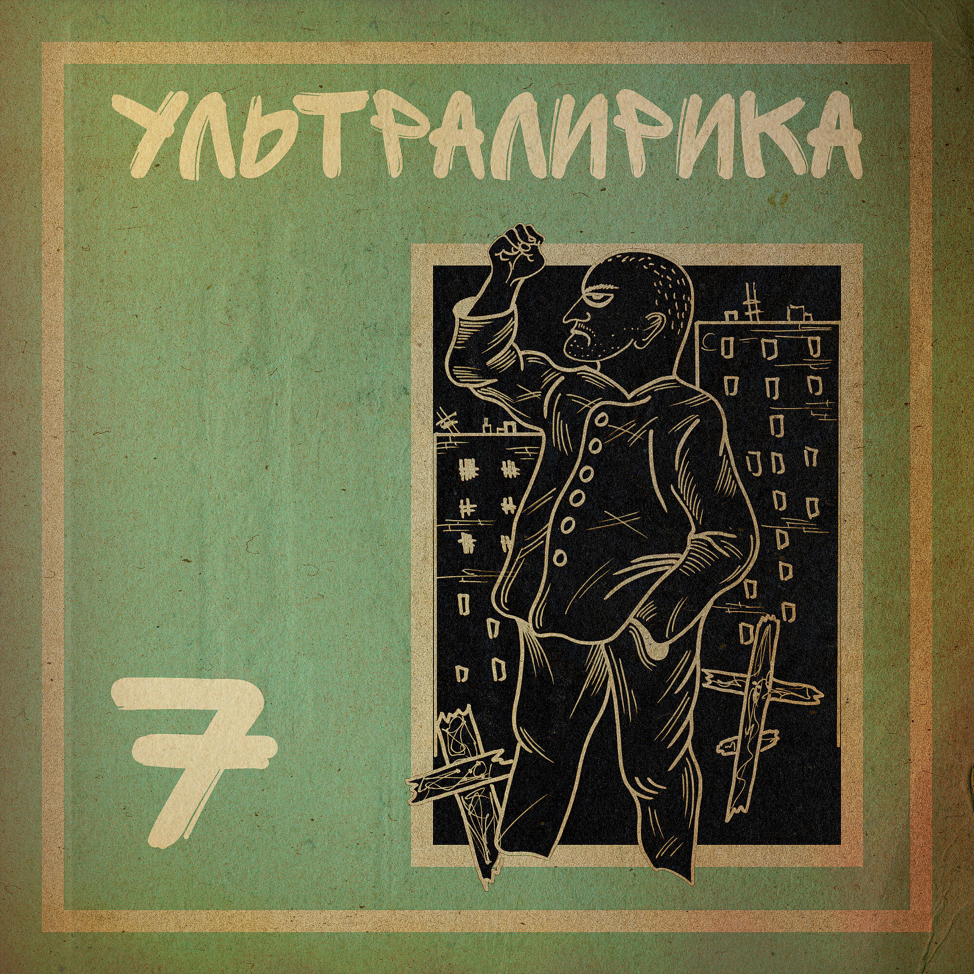 Релиз 7
